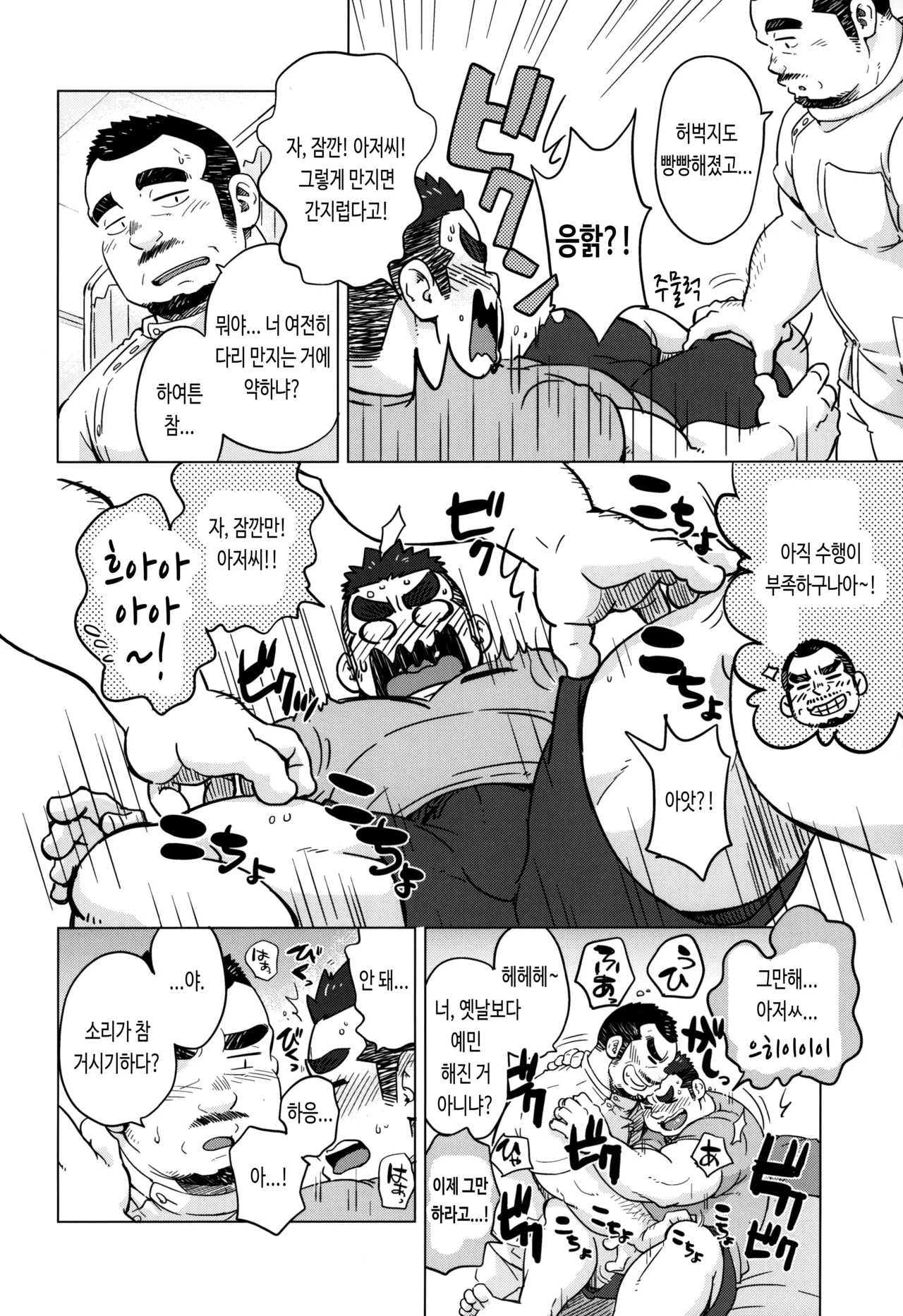 Chototsu Moushin! | 저돌맹진! page 8 full