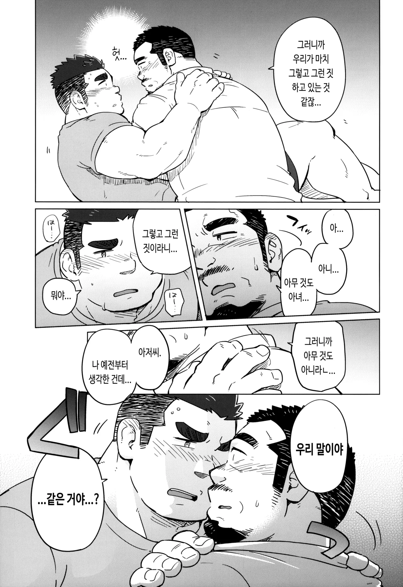 Chototsu Moushin! | 저돌맹진! page 9 full