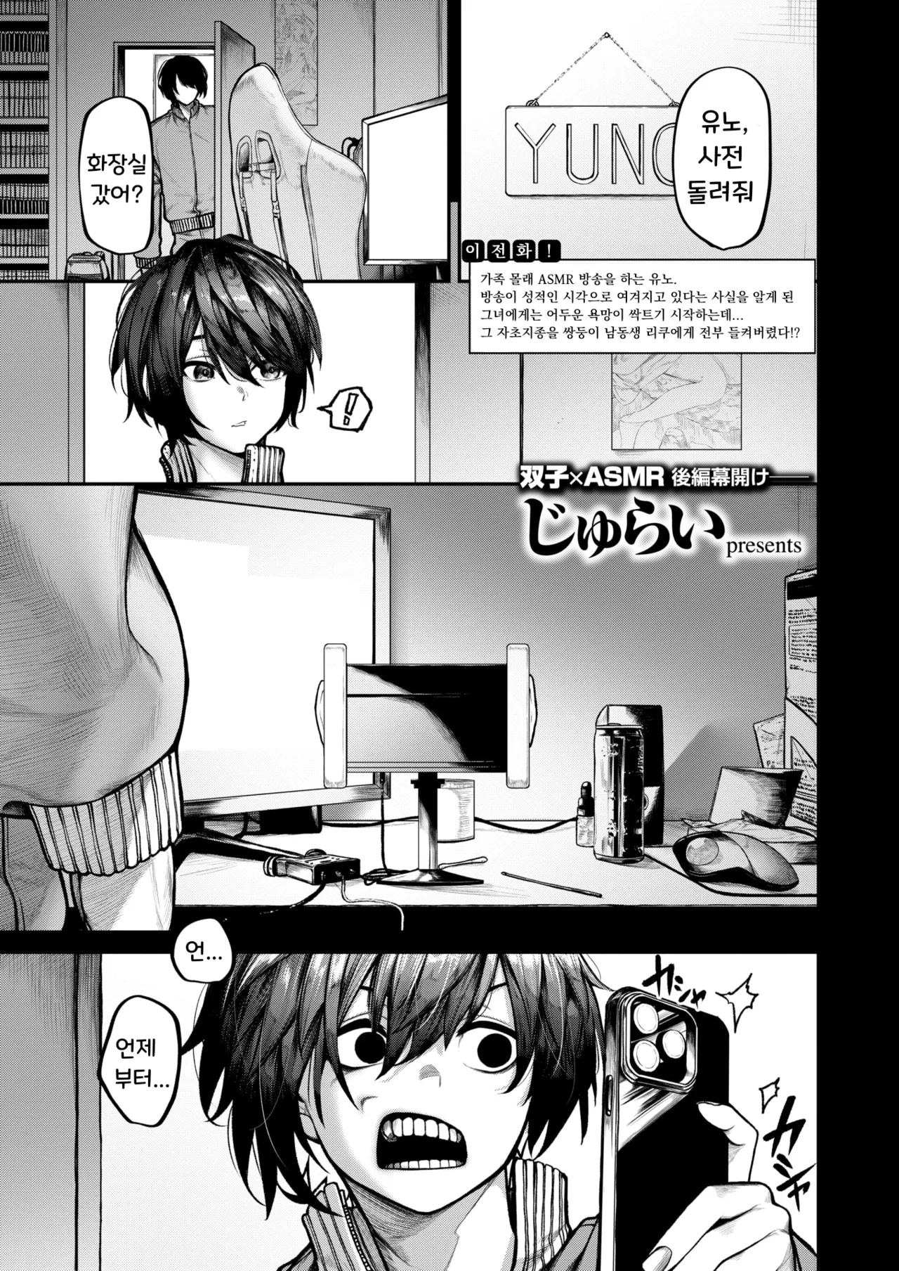 Futari Asobi | 둘이서 놀기 page 1 full