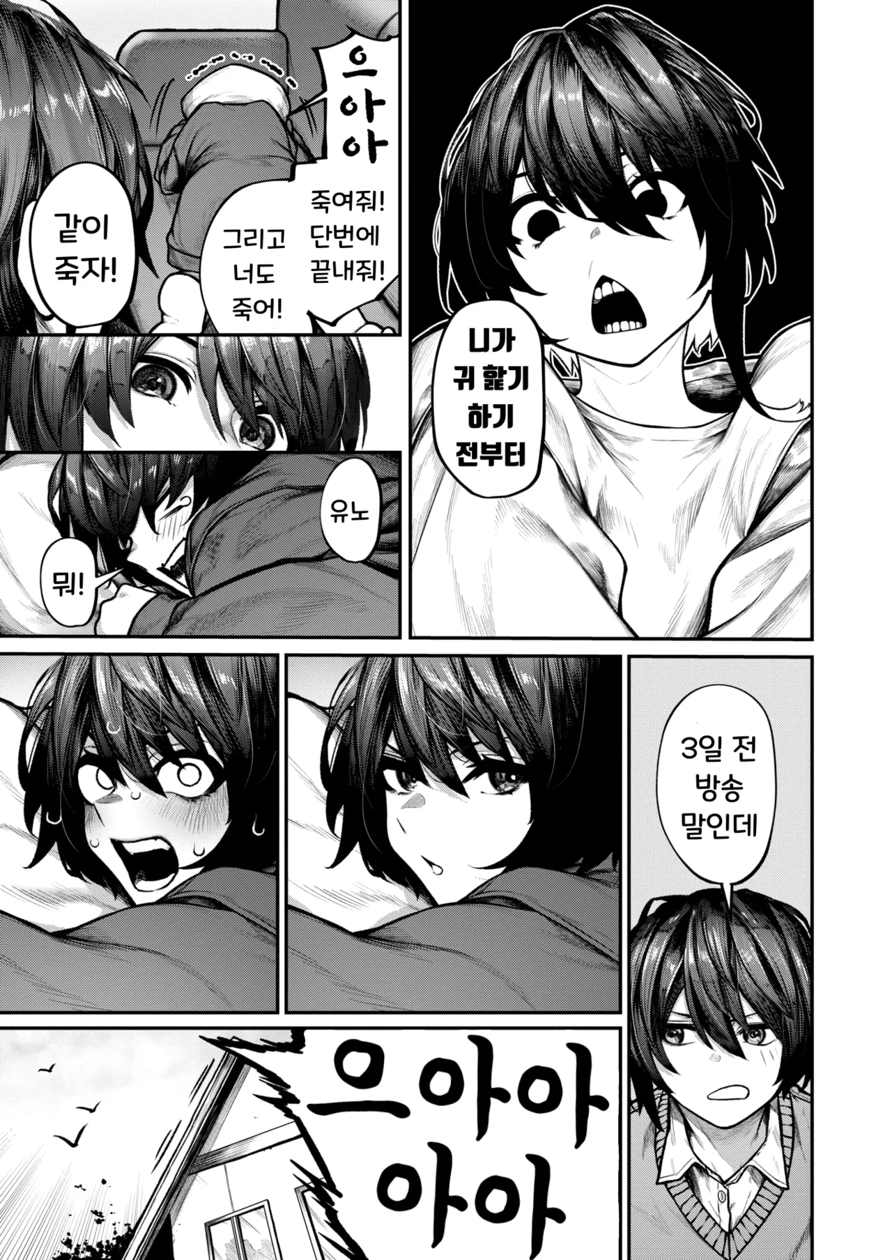 Futari Asobi | 둘이서 놀기 page 3 full