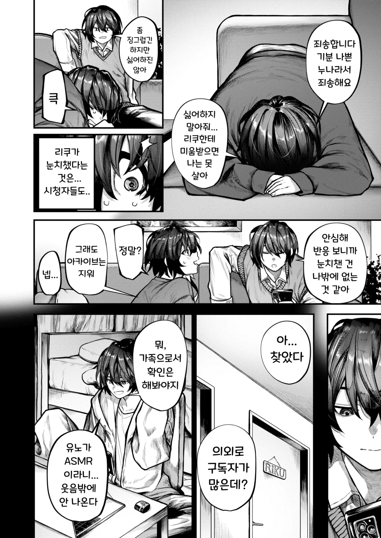 Futari Asobi | 둘이서 놀기 page 4 full