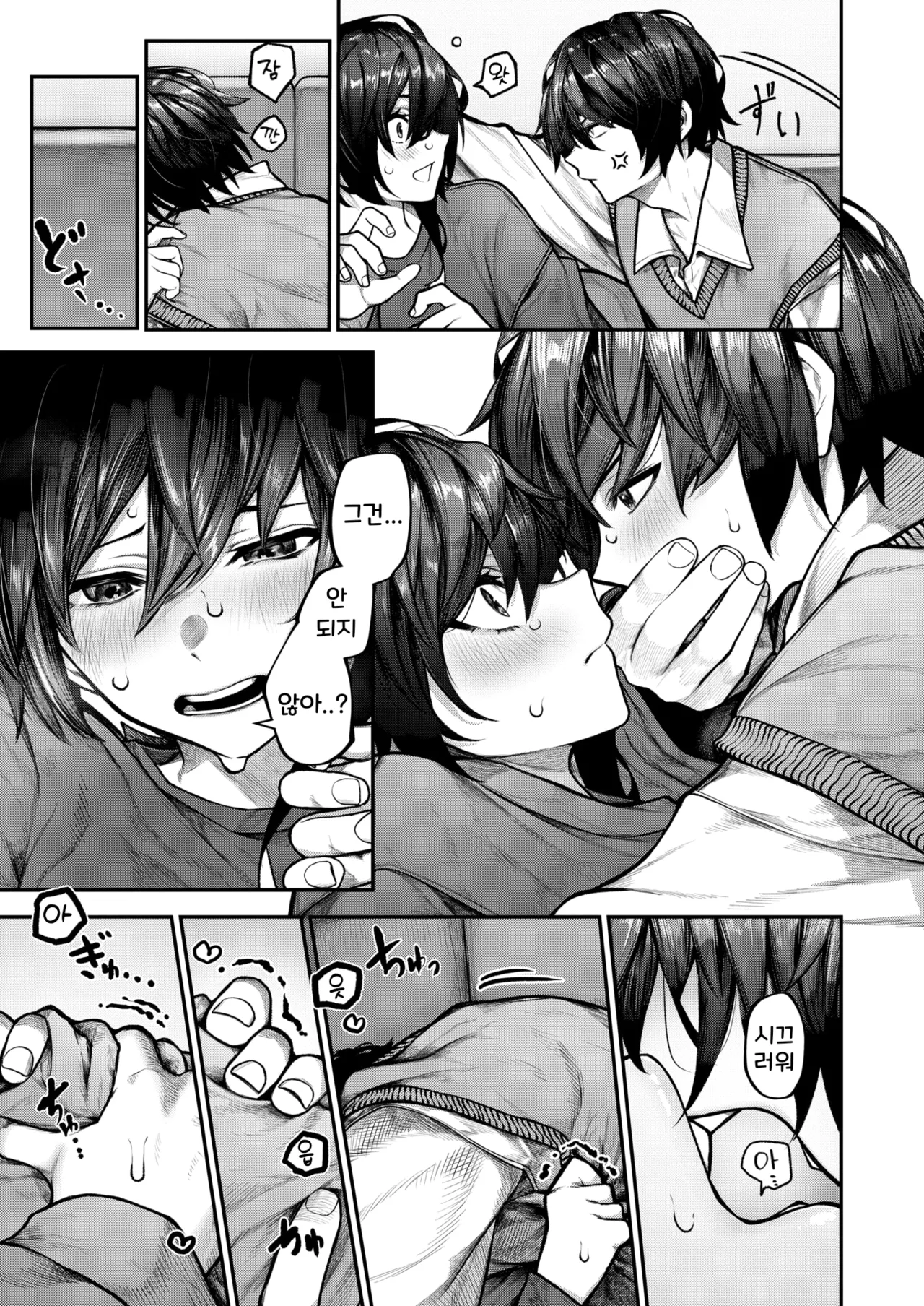 Futari Asobi | 둘이서 놀기 page 7 full