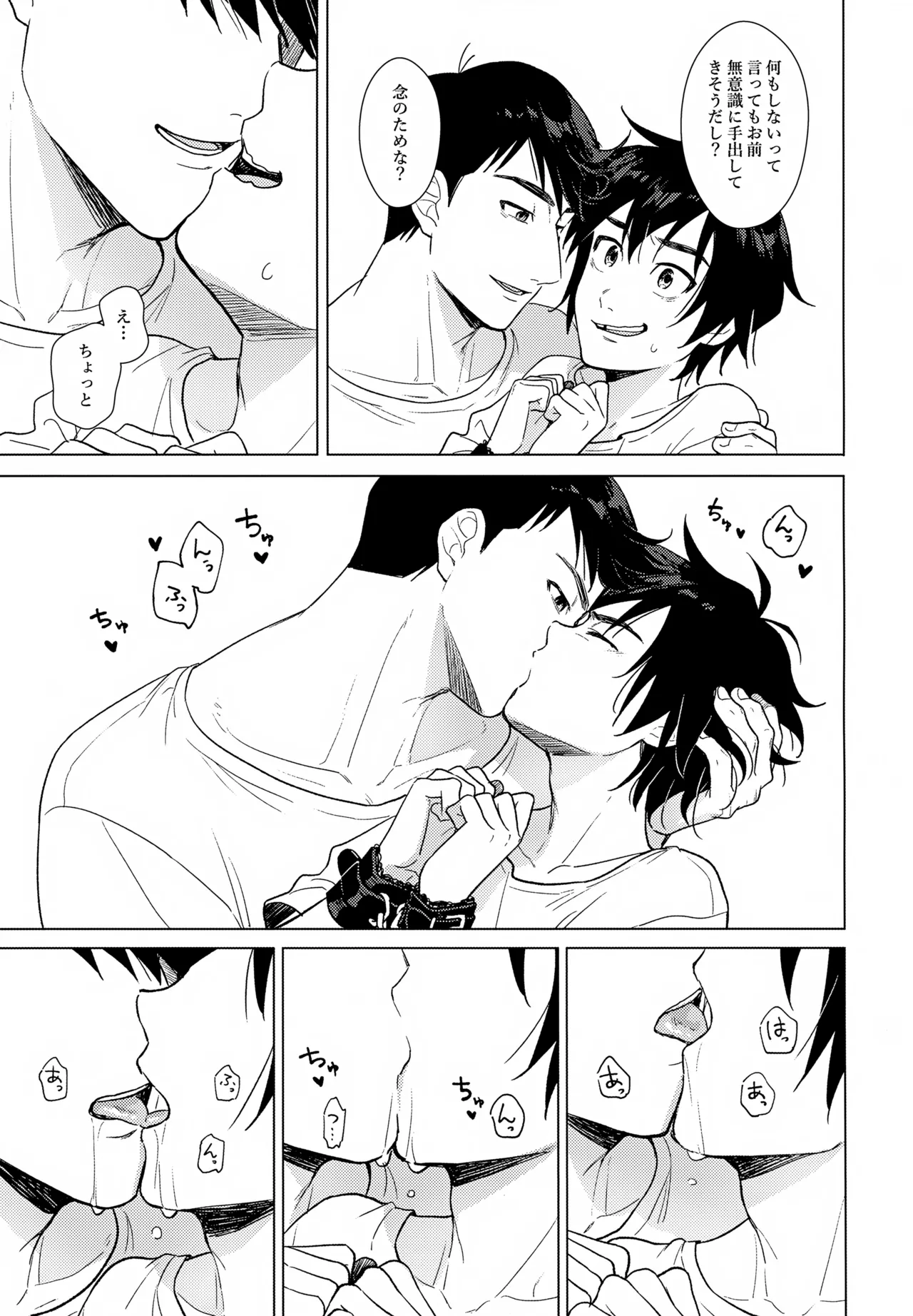 Amayakashi ≒ Ijiwaru page 10 full