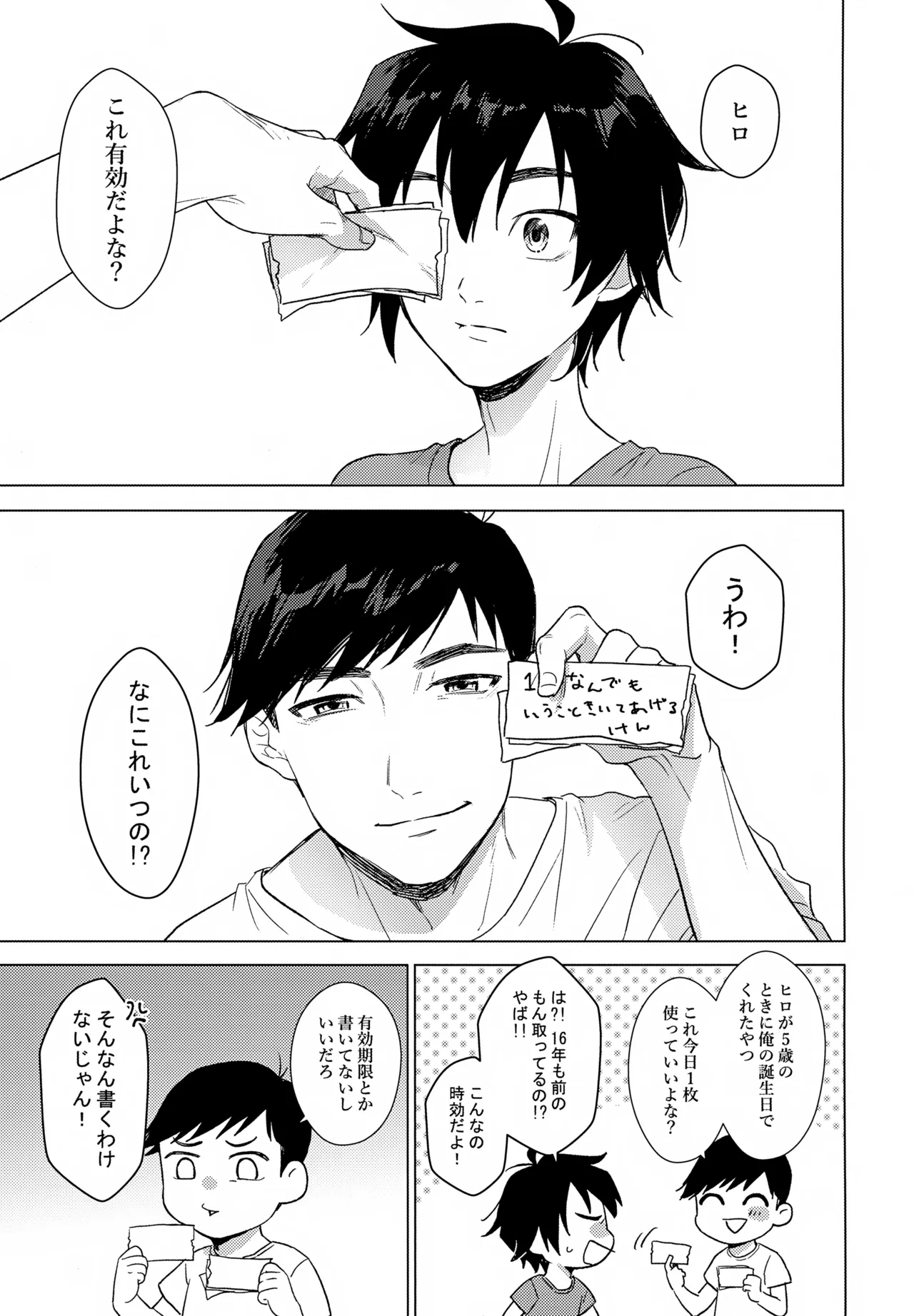 Amayakashi ≒ Ijiwaru page 4 full