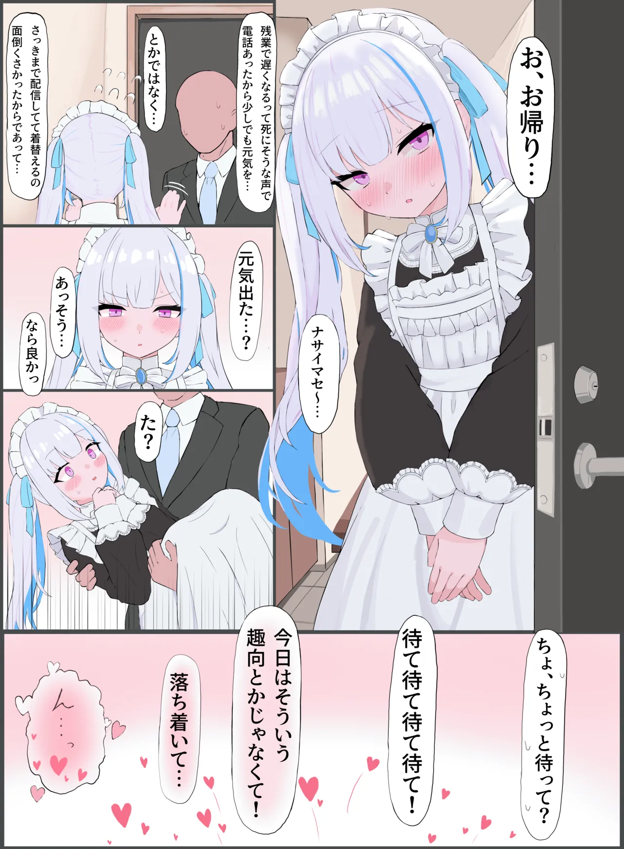 メイドlz様 page 1 full