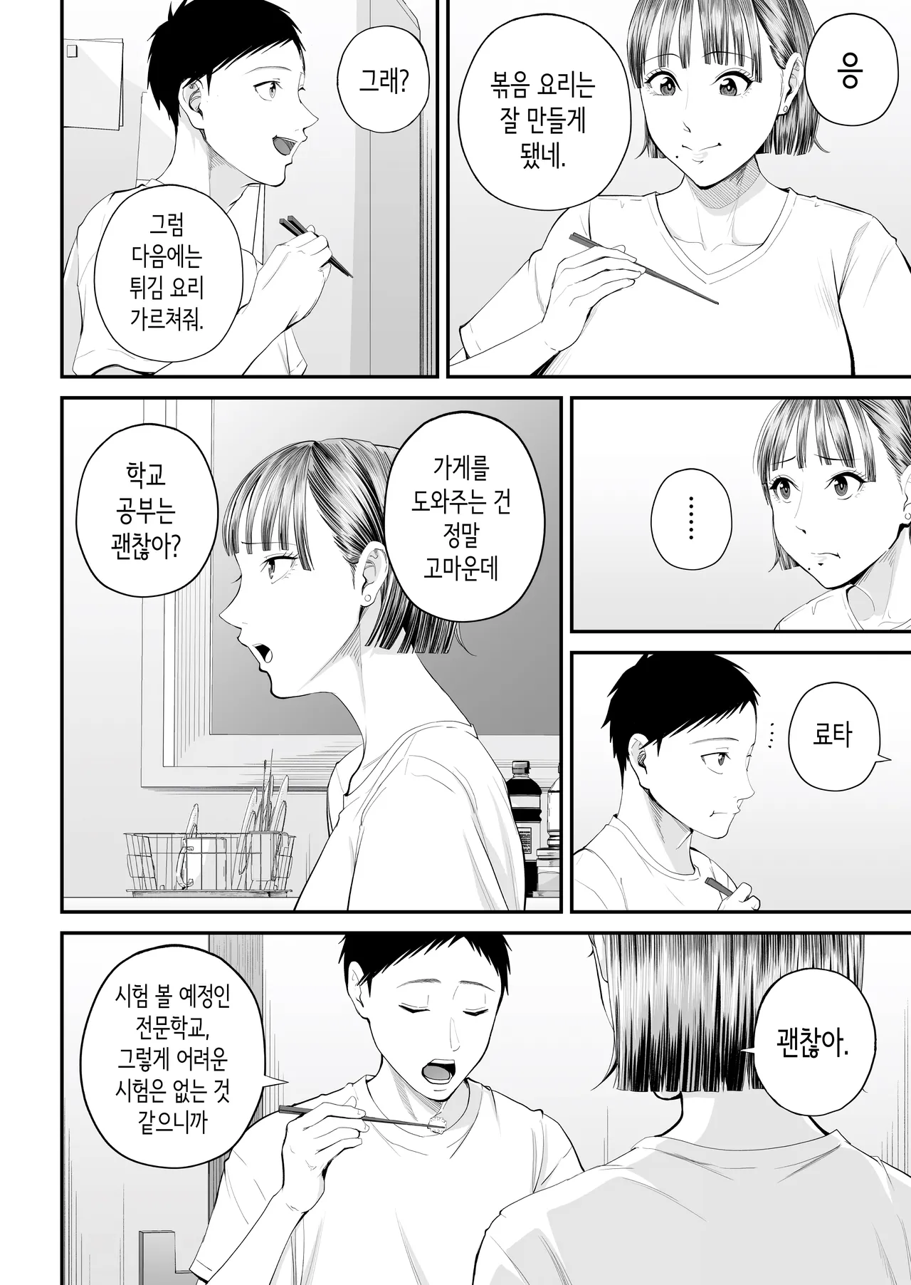 Boshi Jouji ~Daisuki na Okaa-san to Konya Majiwaru~ - MOTHER AND SON LOVE AFFAIR | 모자정사 ~정말 좋아하는 엄마와 오늘 밤 성교한다~ page 10 full