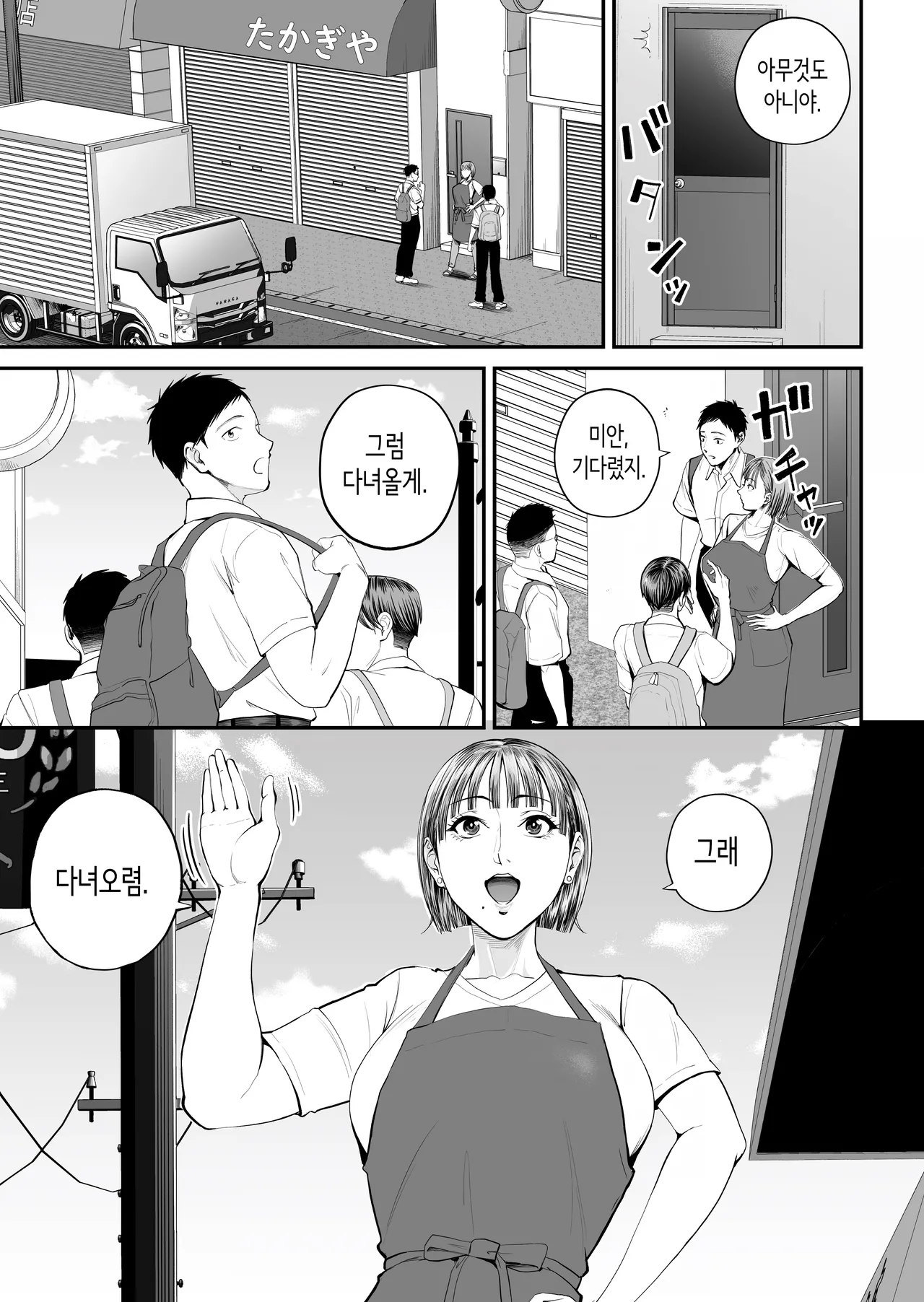 Boshi Jouji ~Daisuki na Okaa-san to Konya Majiwaru~ - MOTHER AND SON LOVE AFFAIR | 모자정사 ~정말 좋아하는 엄마와 오늘 밤 성교한다~ page 5 full