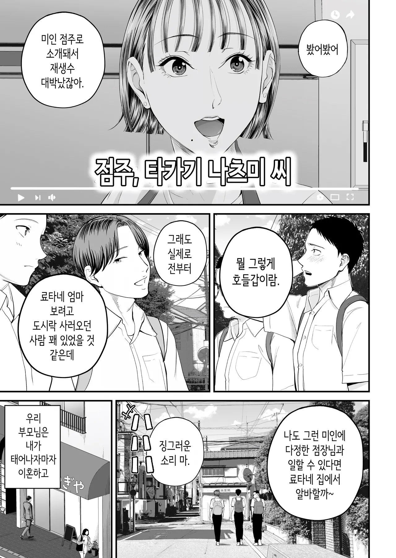 Boshi Jouji ~Daisuki na Okaa-san to Konya Majiwaru~ - MOTHER AND SON LOVE AFFAIR | 모자정사 ~정말 좋아하는 엄마와 오늘 밤 성교한다~ page 7 full