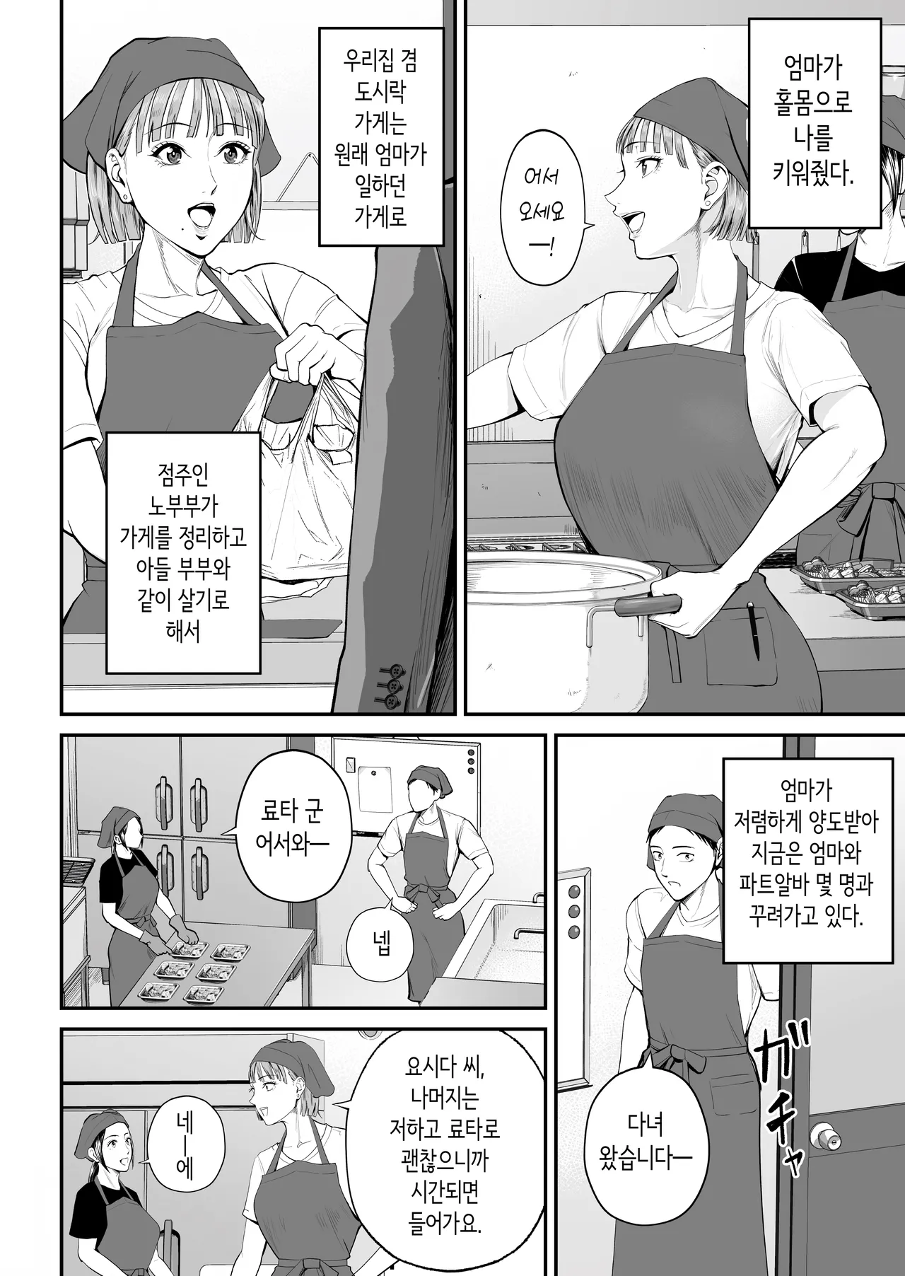 Boshi Jouji ~Daisuki na Okaa-san to Konya Majiwaru~ - MOTHER AND SON LOVE AFFAIR | 모자정사 ~정말 좋아하는 엄마와 오늘 밤 성교한다~ page 8 full