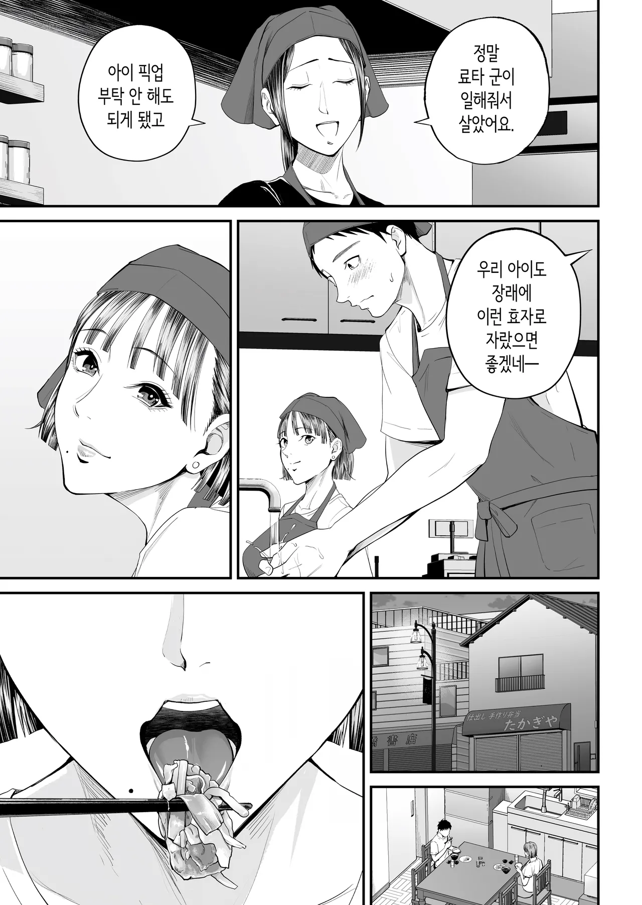 Boshi Jouji ~Daisuki na Okaa-san to Konya Majiwaru~ - MOTHER AND SON LOVE AFFAIR | 모자정사 ~정말 좋아하는 엄마와 오늘 밤 성교한다~ page 9 full