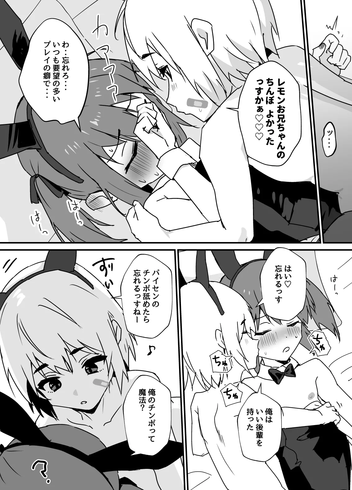 デリシャス♂バニー page 10 full