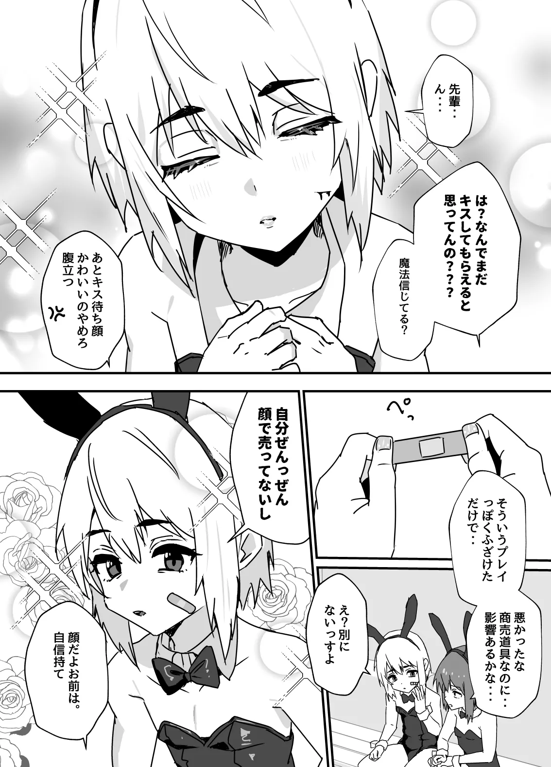 デリシャス♂バニー page 4 full