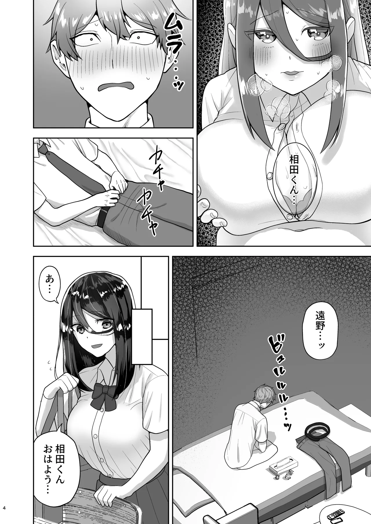 Junai DeliHeal ~DeliHeal Yondara Mukashi Suki datta Ko ga Kita Ken~ page 5 full
