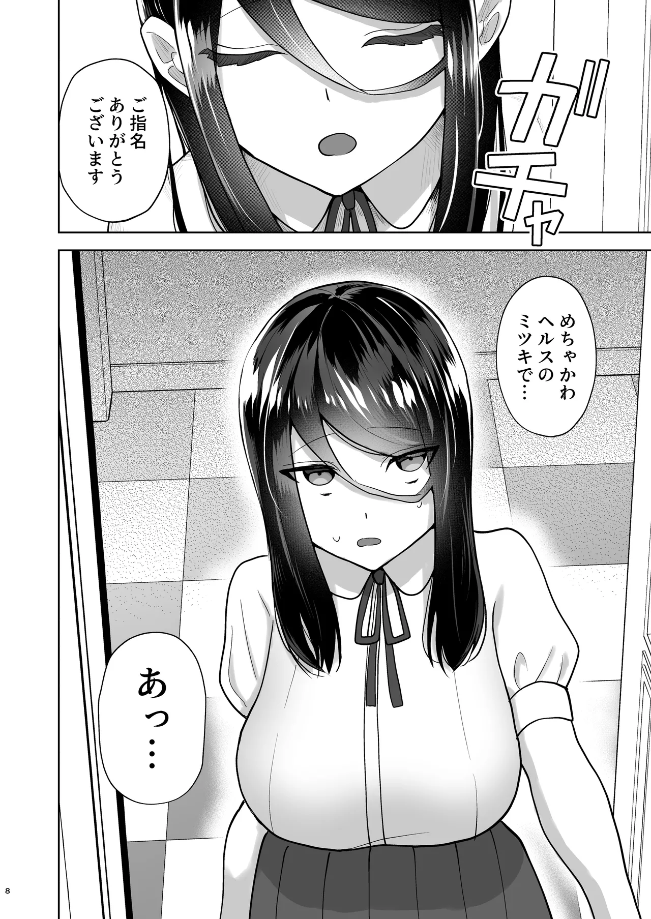 Junai DeliHeal ~DeliHeal Yondara Mukashi Suki datta Ko ga Kita Ken~ page 9 full