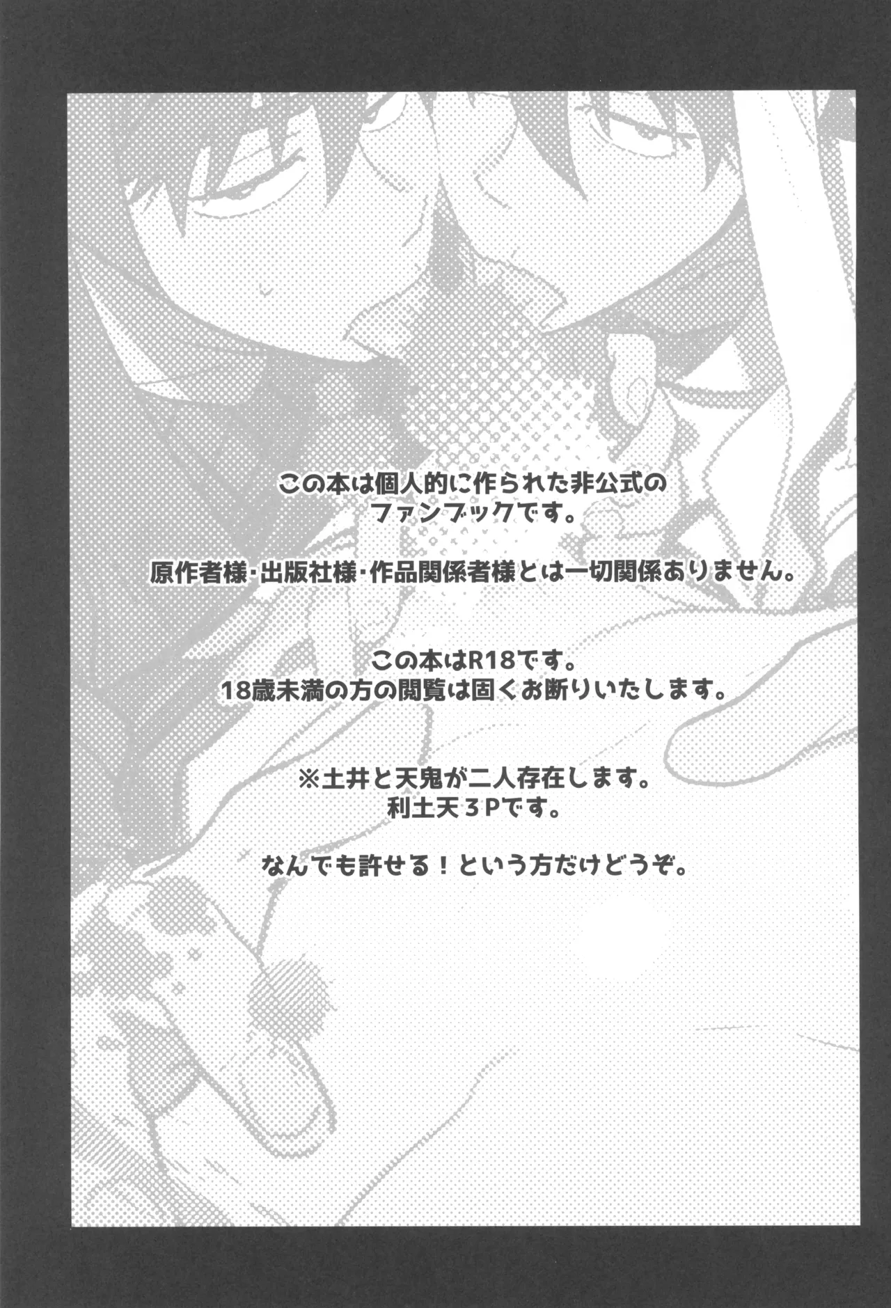 Doi hansuke wa xx na yume o miru page 3 full