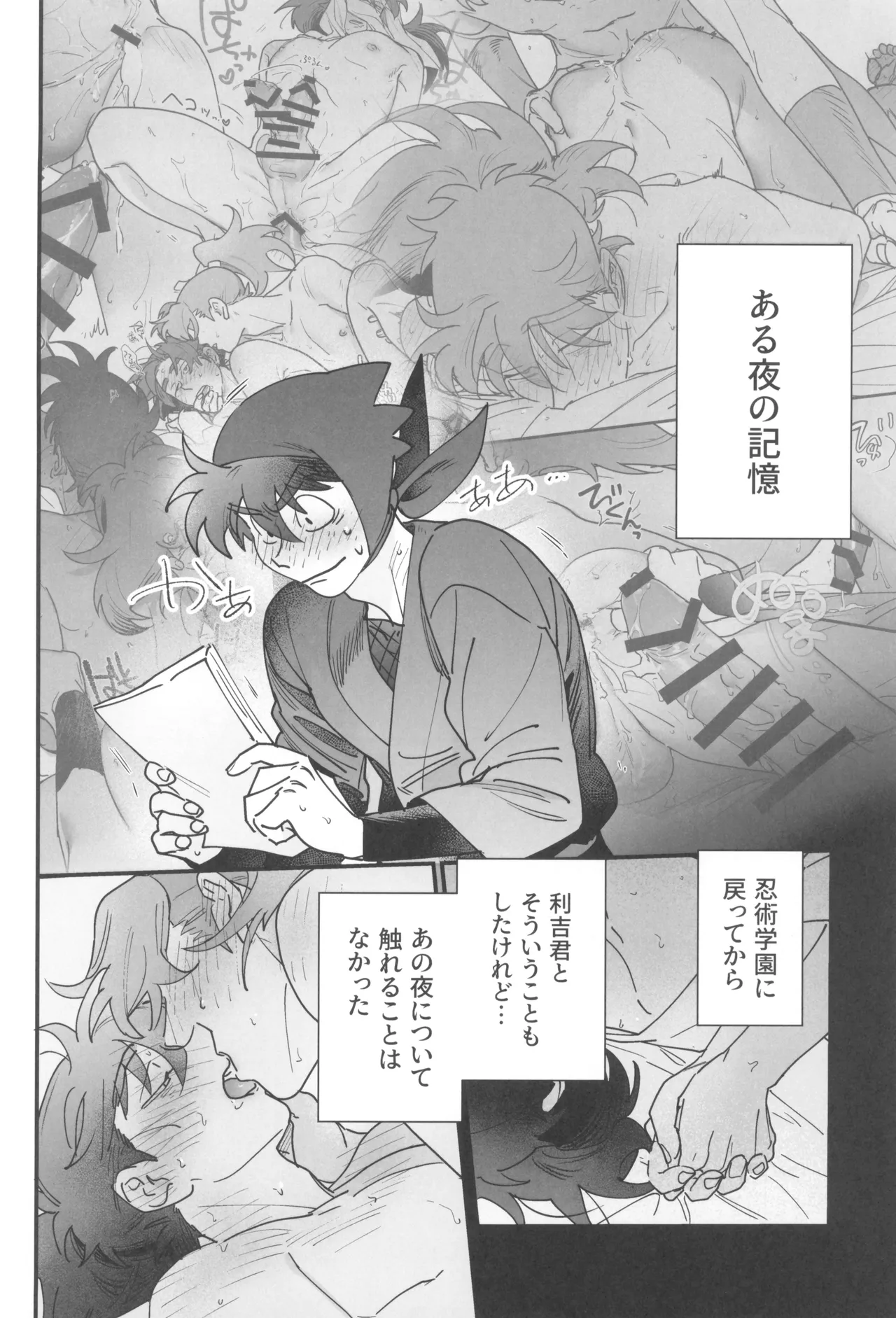 Doi hansuke wa xx na yume o miru page 8 full