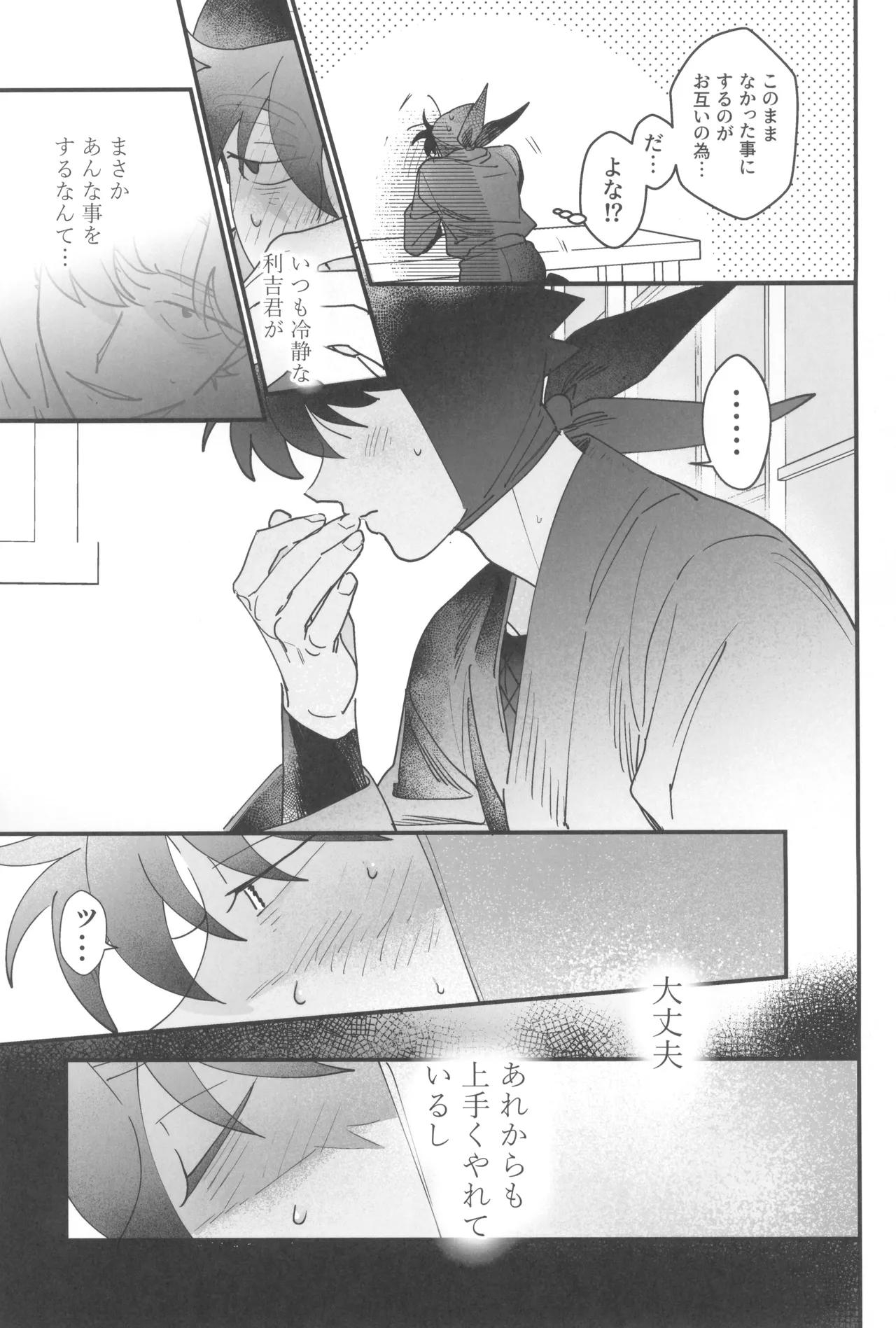 Doi hansuke wa xx na yume o miru page 9 full