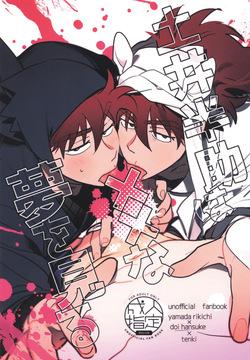 Doi hansuke wa xx na yume o miru