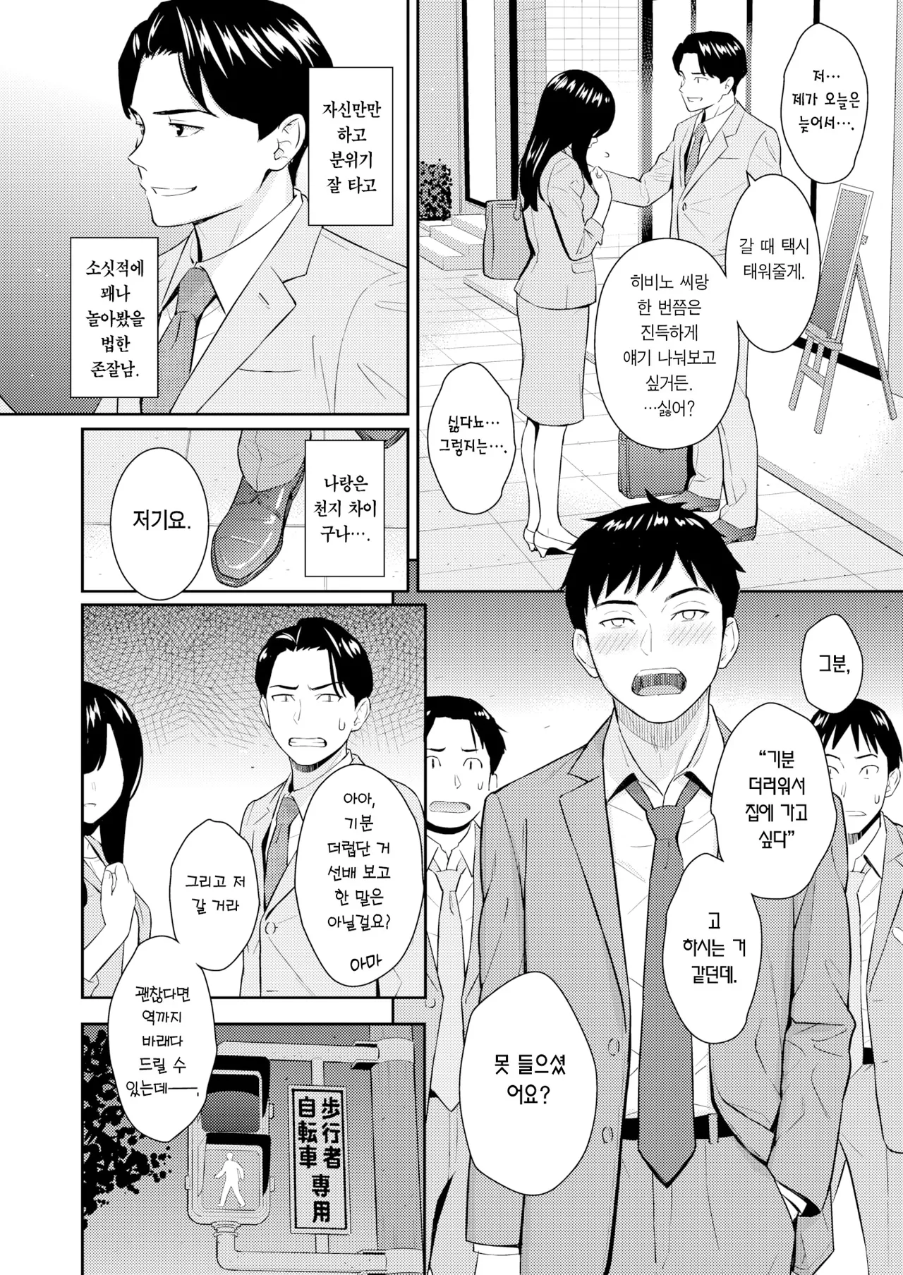 Junai Strategy | 순애 스트래티지 page 4 full