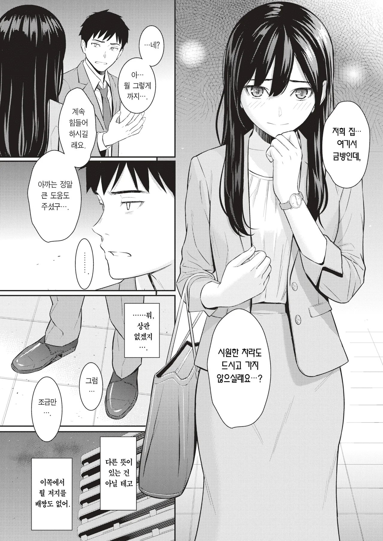 Junai Strategy | 순애 스트래티지 page 6 full