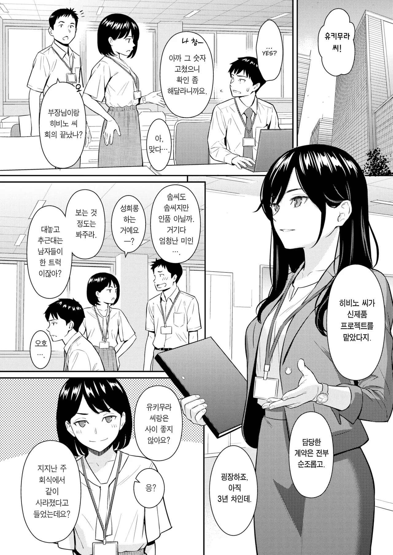 Junai Strategy | 순애 스트래티지 page 8 full