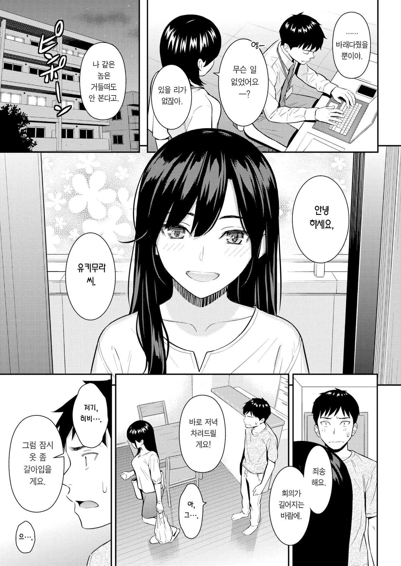 Junai Strategy | 순애 스트래티지 page 9 full