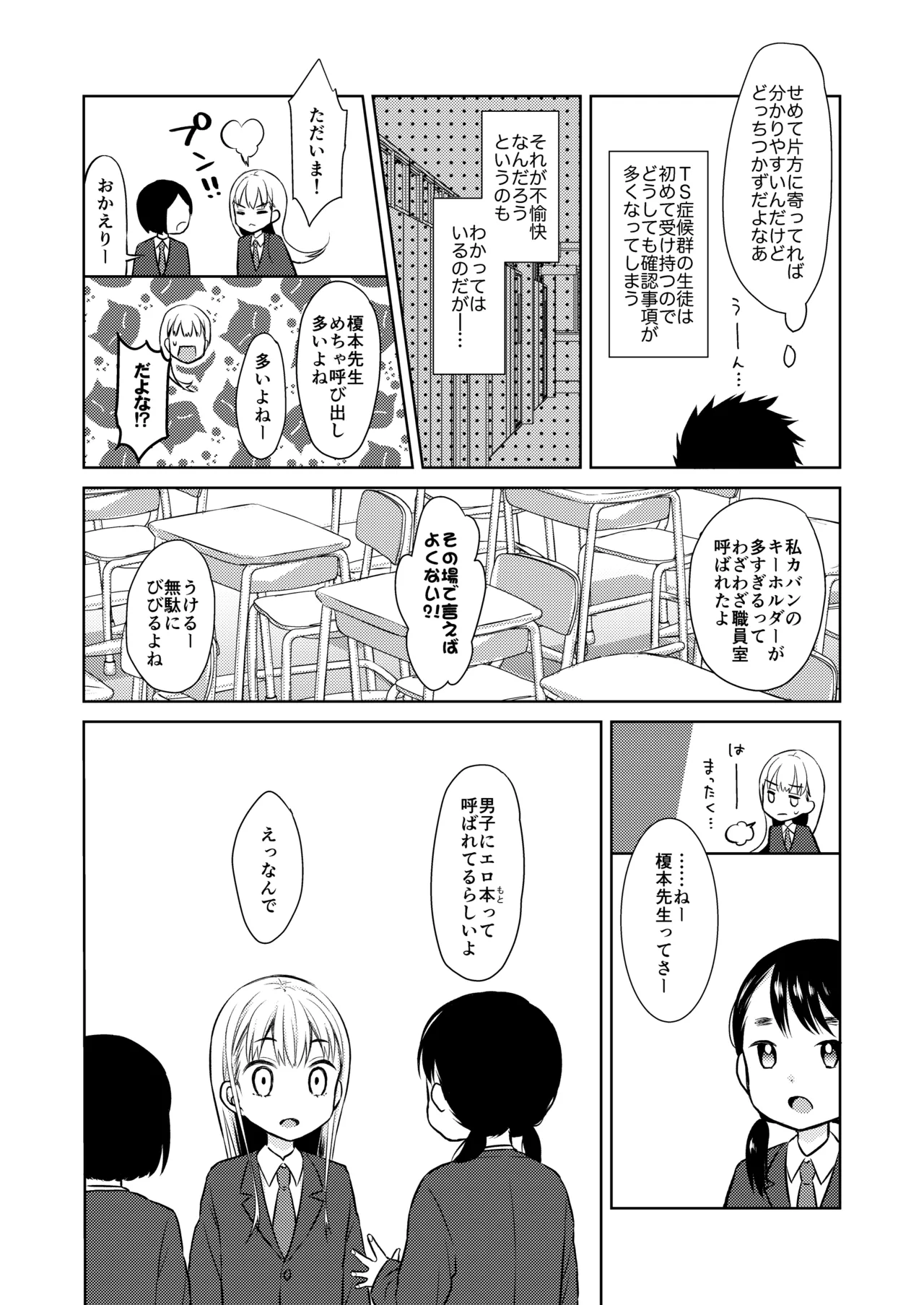 TS Shoujo Haruki-kun Sousyuhen 1 page 10 full