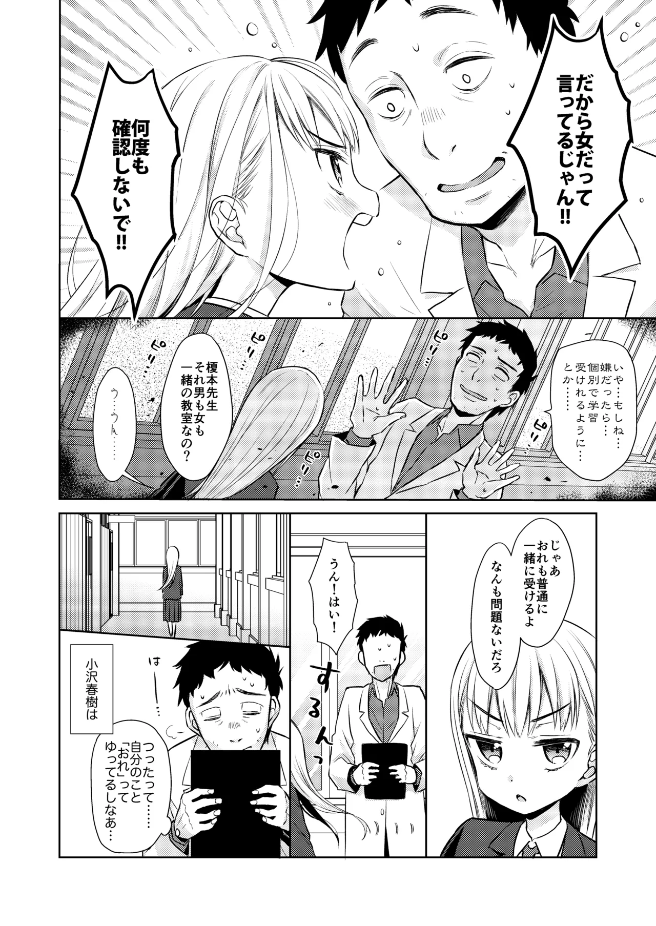 TS Shoujo Haruki-kun Sousyuhen 1 page 8 full