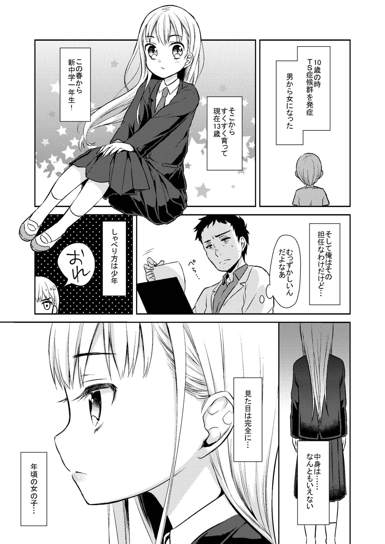 TS Shoujo Haruki-kun Sousyuhen 1 page 9 full