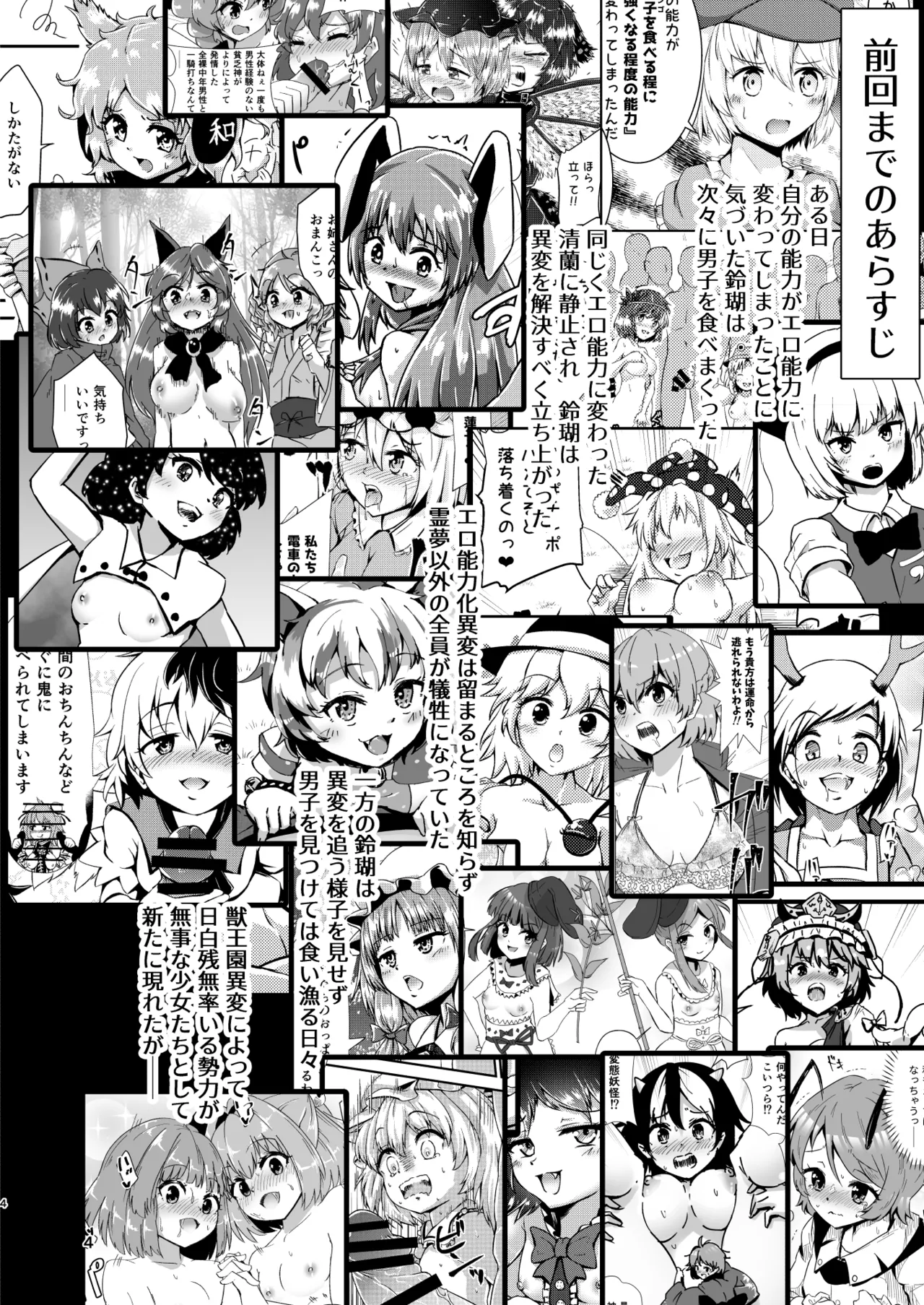 Gensoukyou Ero Nouryoku-ka Ihen XXV zyuuou tati no seiyoku page 4 full