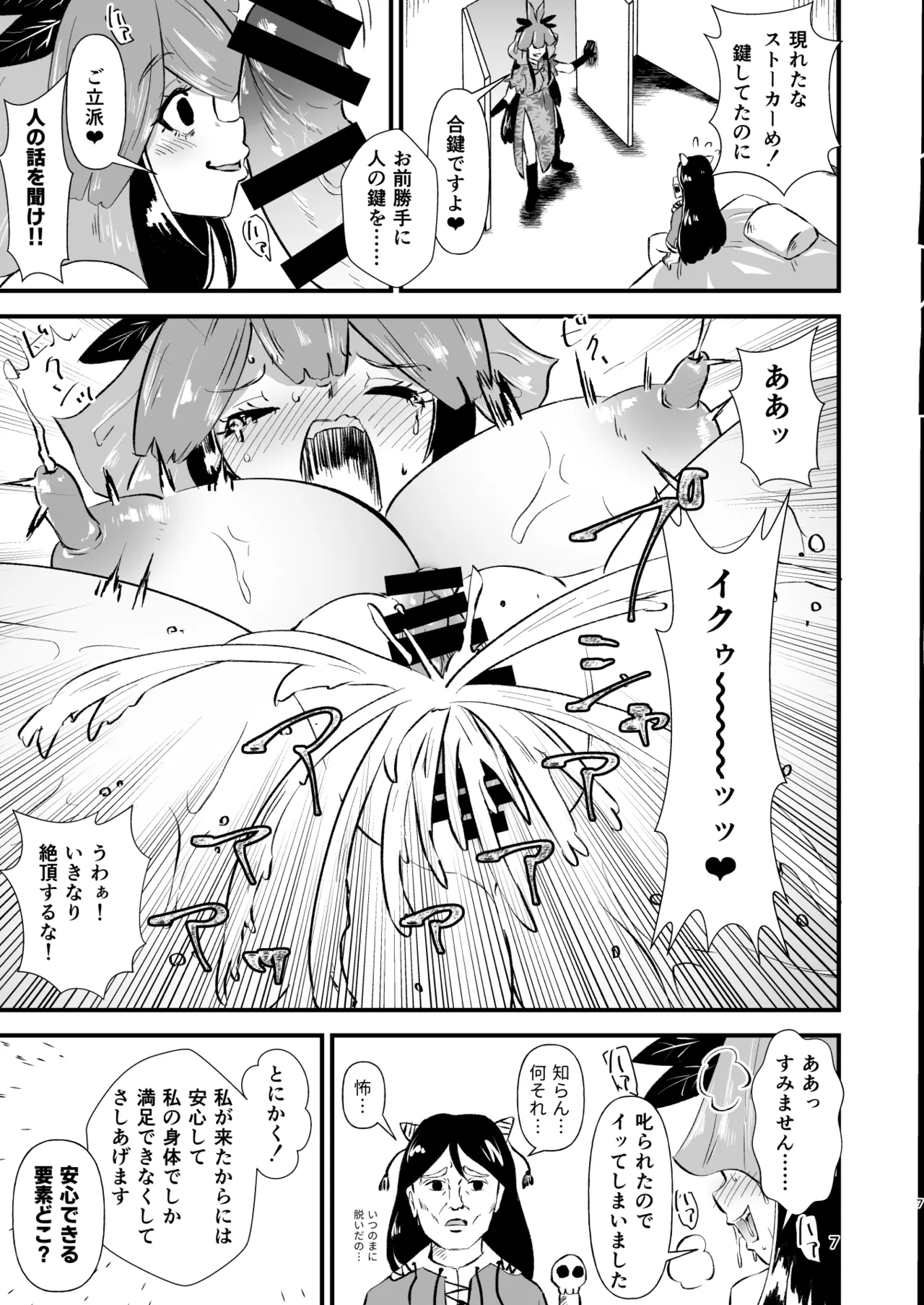 Gensoukyou Ero Nouryoku-ka Ihen XXV zyuuou tati no seiyoku page 7 full