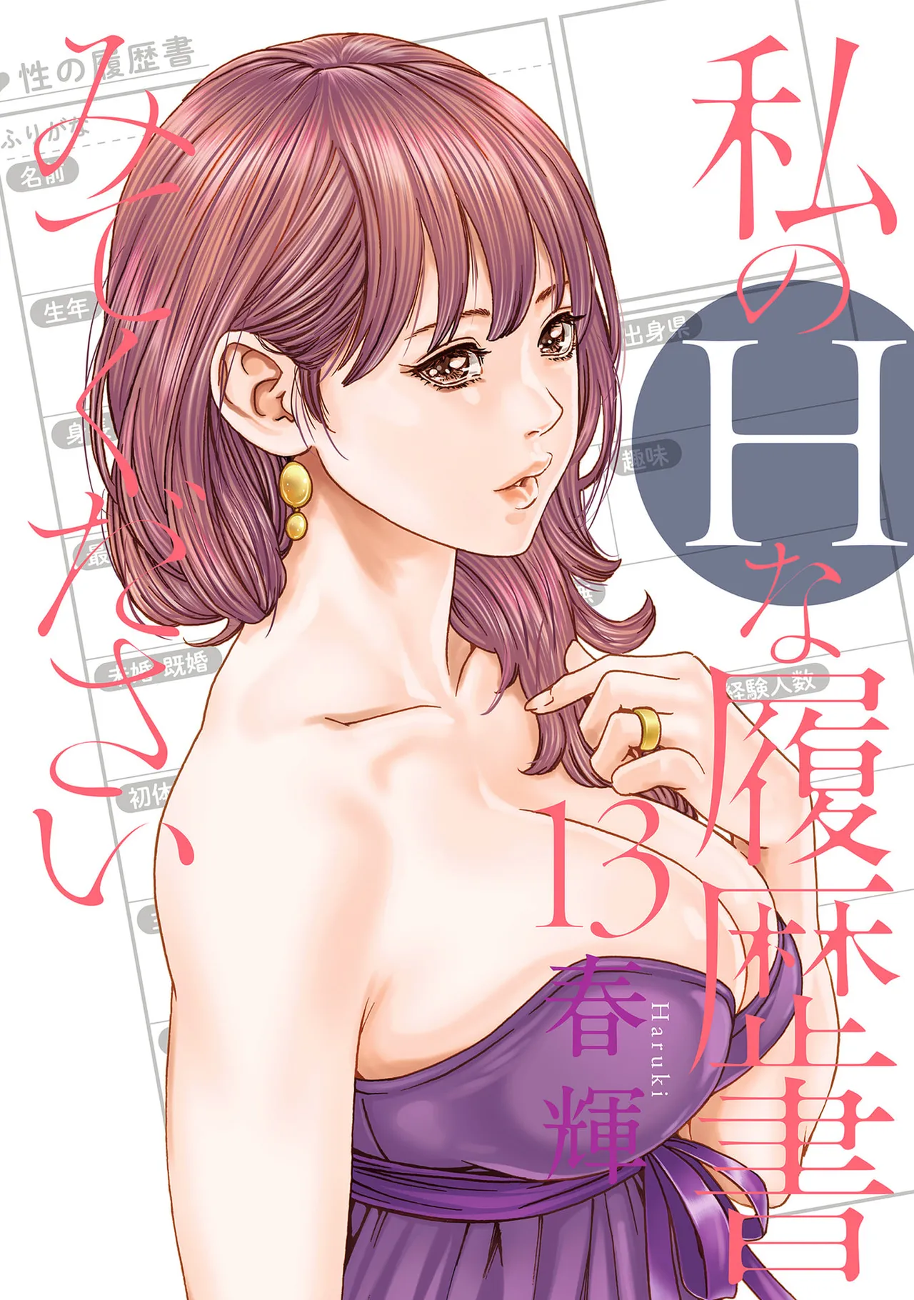 Watakushi no Eichi na Rirekisho 13 page 1 full