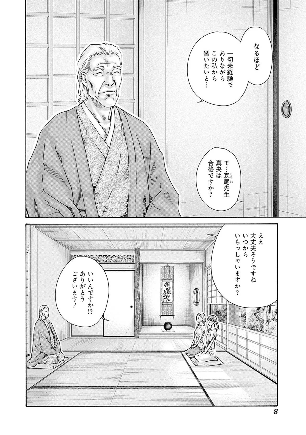 Watakushi no Eichi na Rirekisho 13 page 10 full