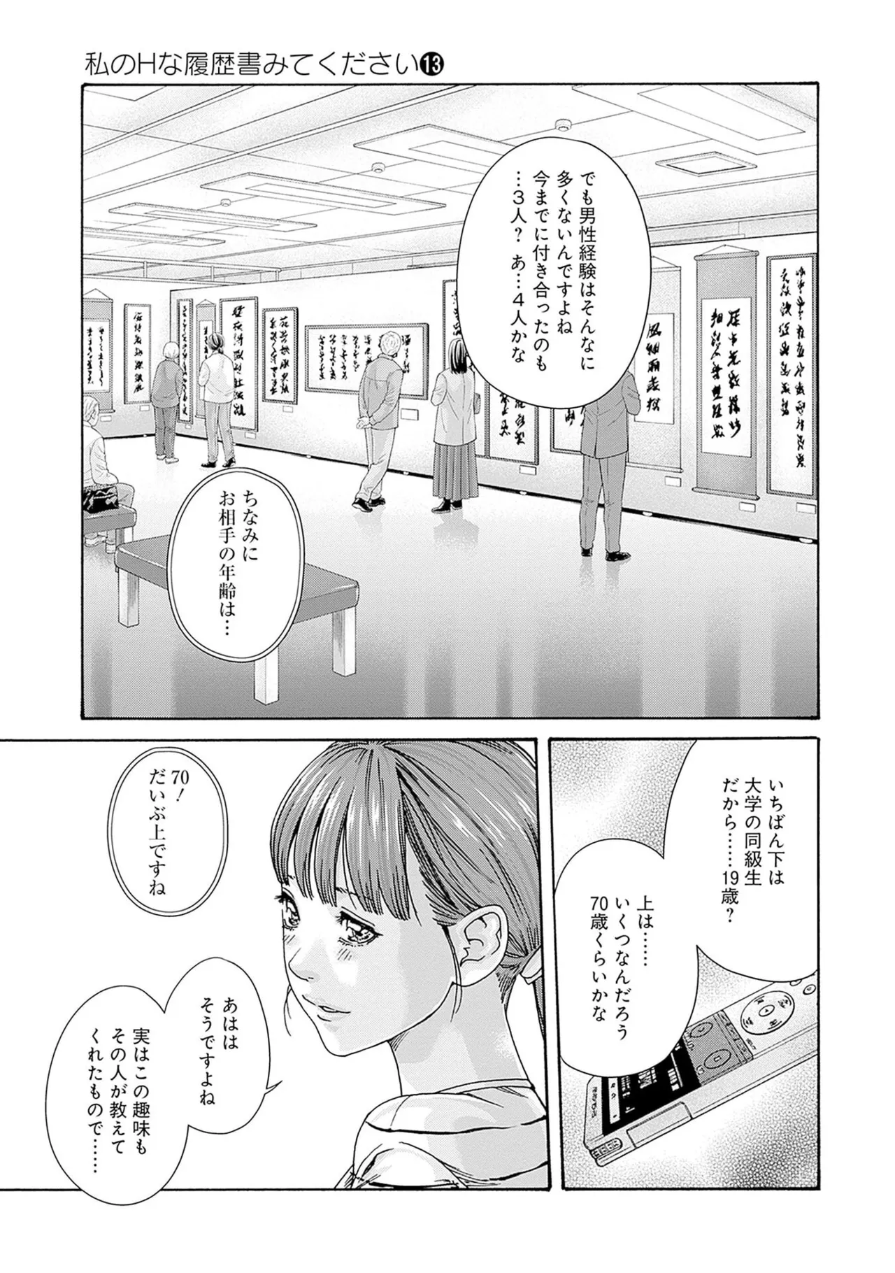 Watakushi no Eichi na Rirekisho 13 page 7 full