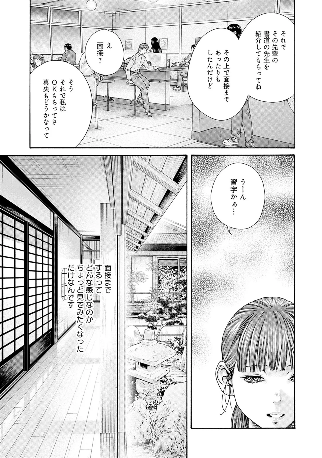 Watakushi no Eichi na Rirekisho 13 page 9 full