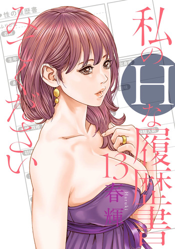 Watakushi no Eichi na Rirekisho 13 cover