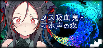 Mesugaki Kyuuketsuki to Oho-goe no Mori cover