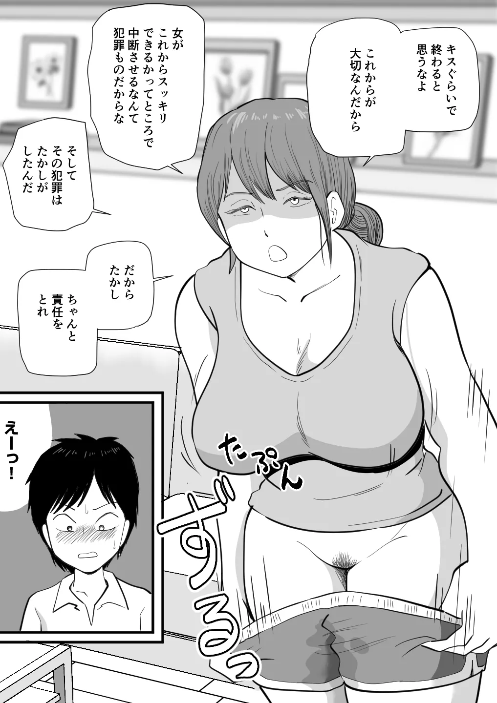 Neboketa Kaasan ga Erokunatte Semattekuru page 10 full