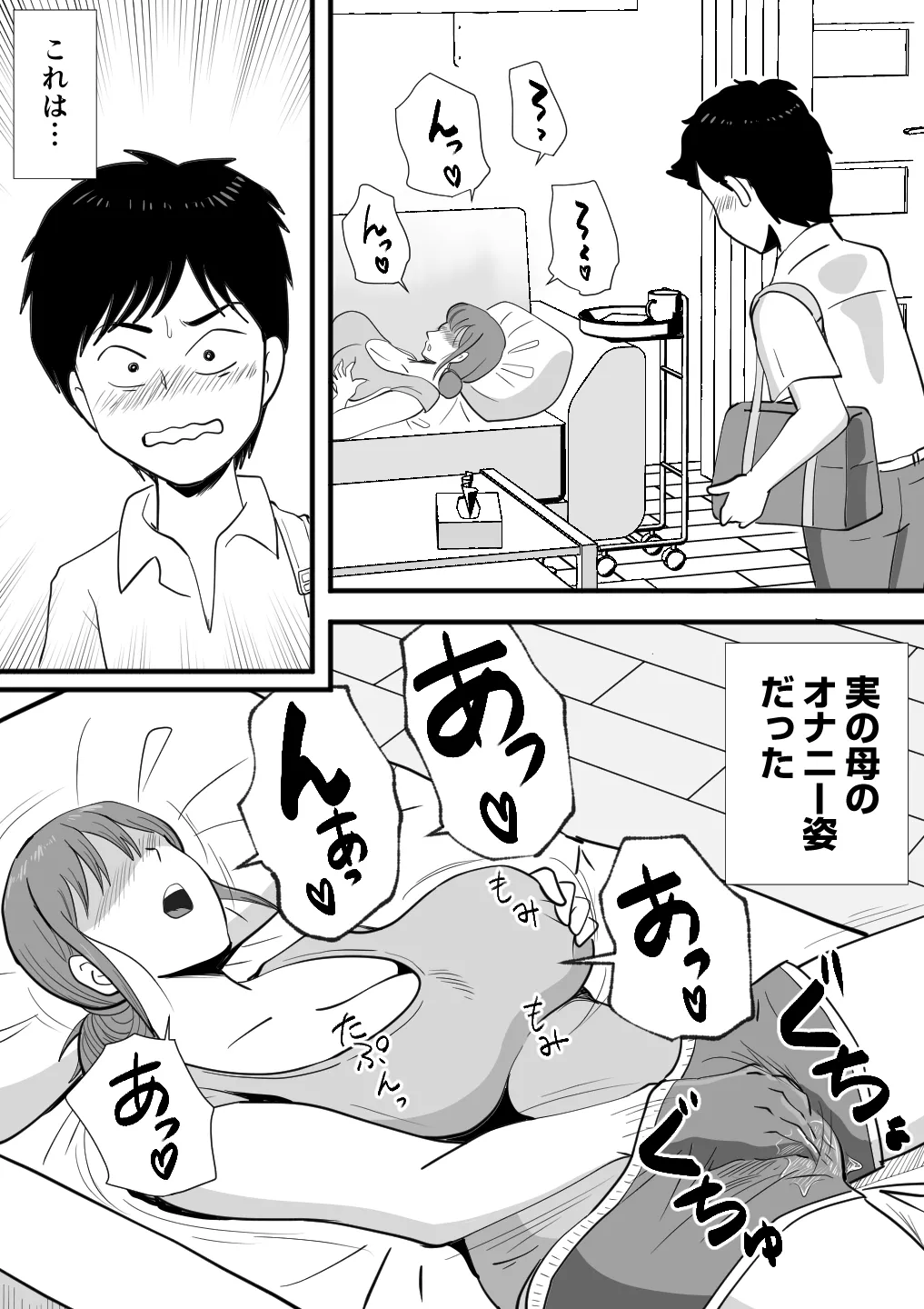 Neboketa Kaasan ga Erokunatte Semattekuru page 4 full