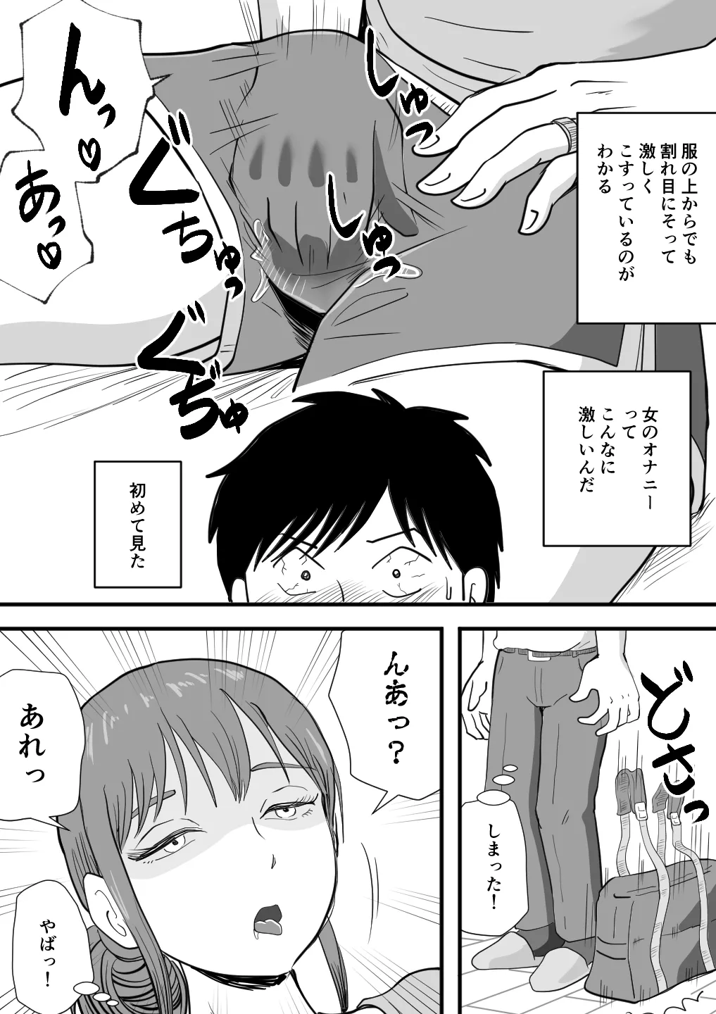 Neboketa Kaasan ga Erokunatte Semattekuru page 5 full