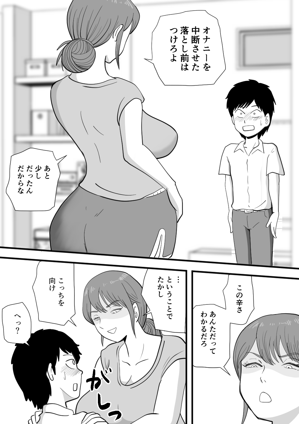 Neboketa Kaasan ga Erokunatte Semattekuru page 8 full
