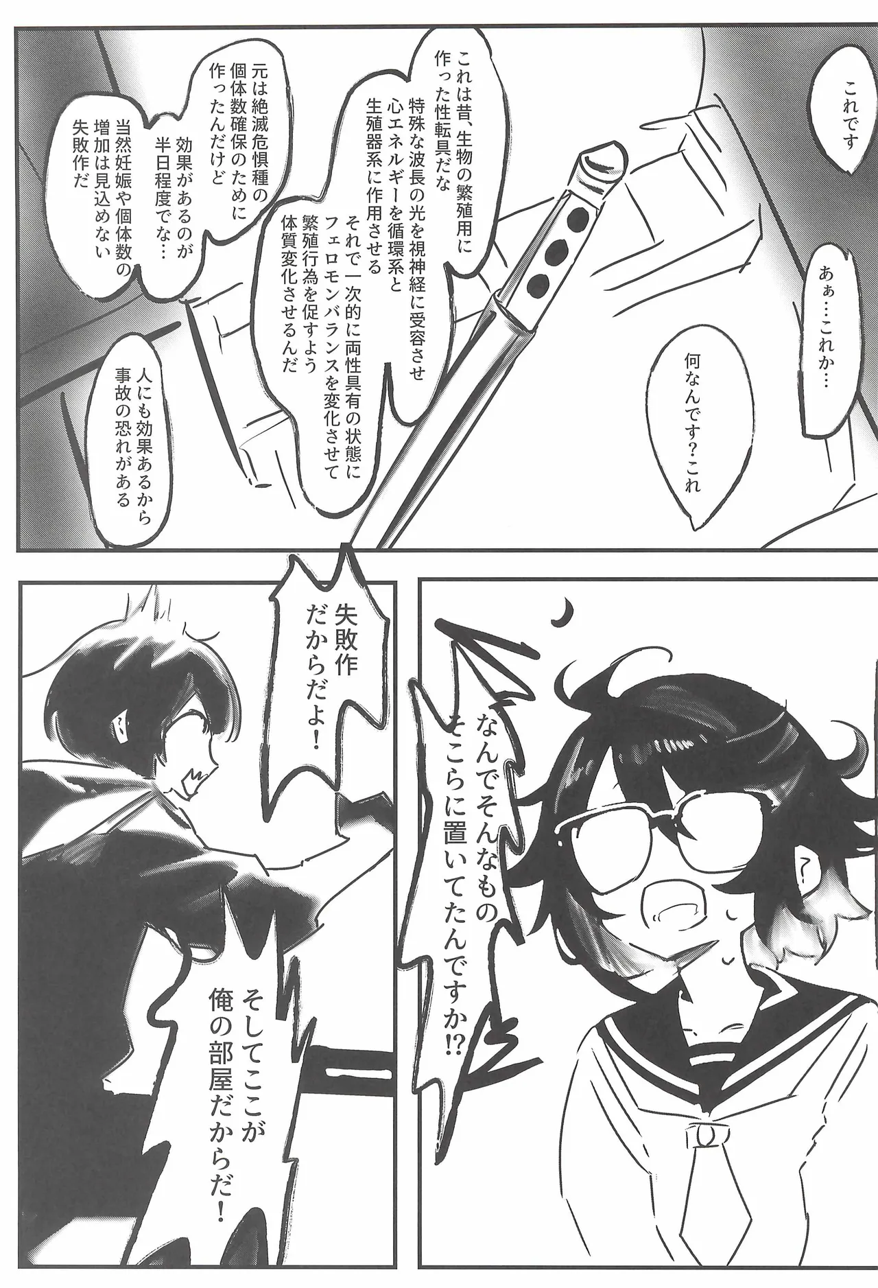 Hinatmatsu - Harukaze no yarikata de page 5 full