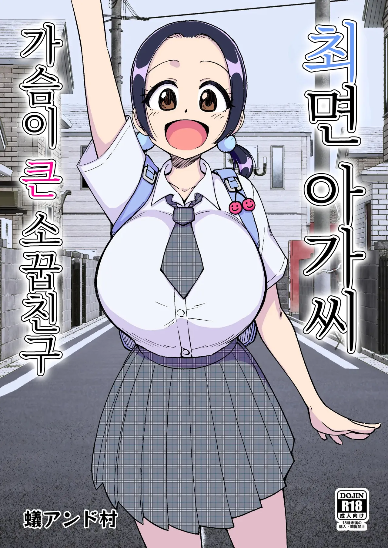 Saimin Musume ~Mune no Ooki na Osananajimi~ | 최면 아가씨 ~가슴이 큰 소꿉친구~ page 1 full