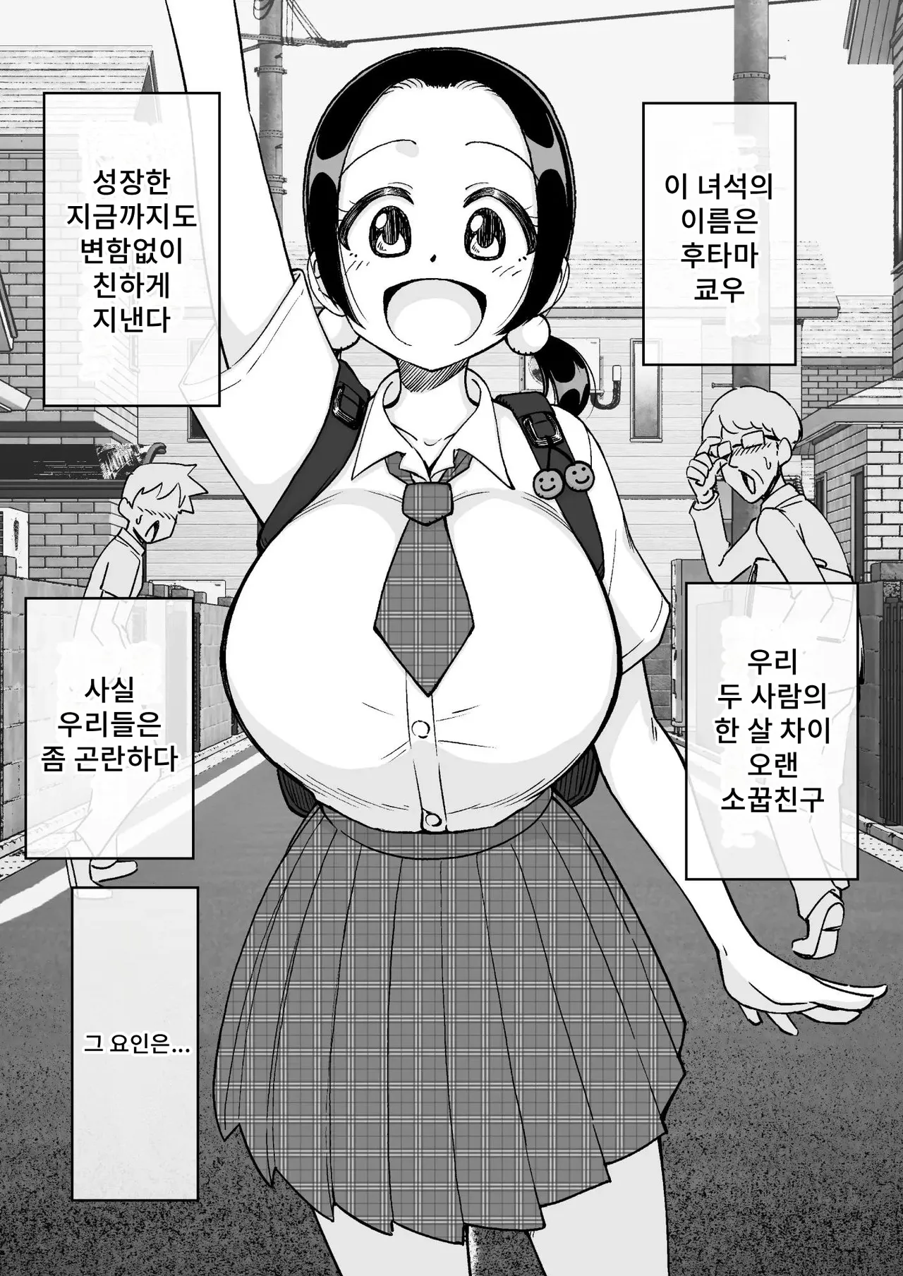 Saimin Musume ~Mune no Ooki na Osananajimi~ | 최면 아가씨 ~가슴이 큰 소꿉친구~ page 4 full