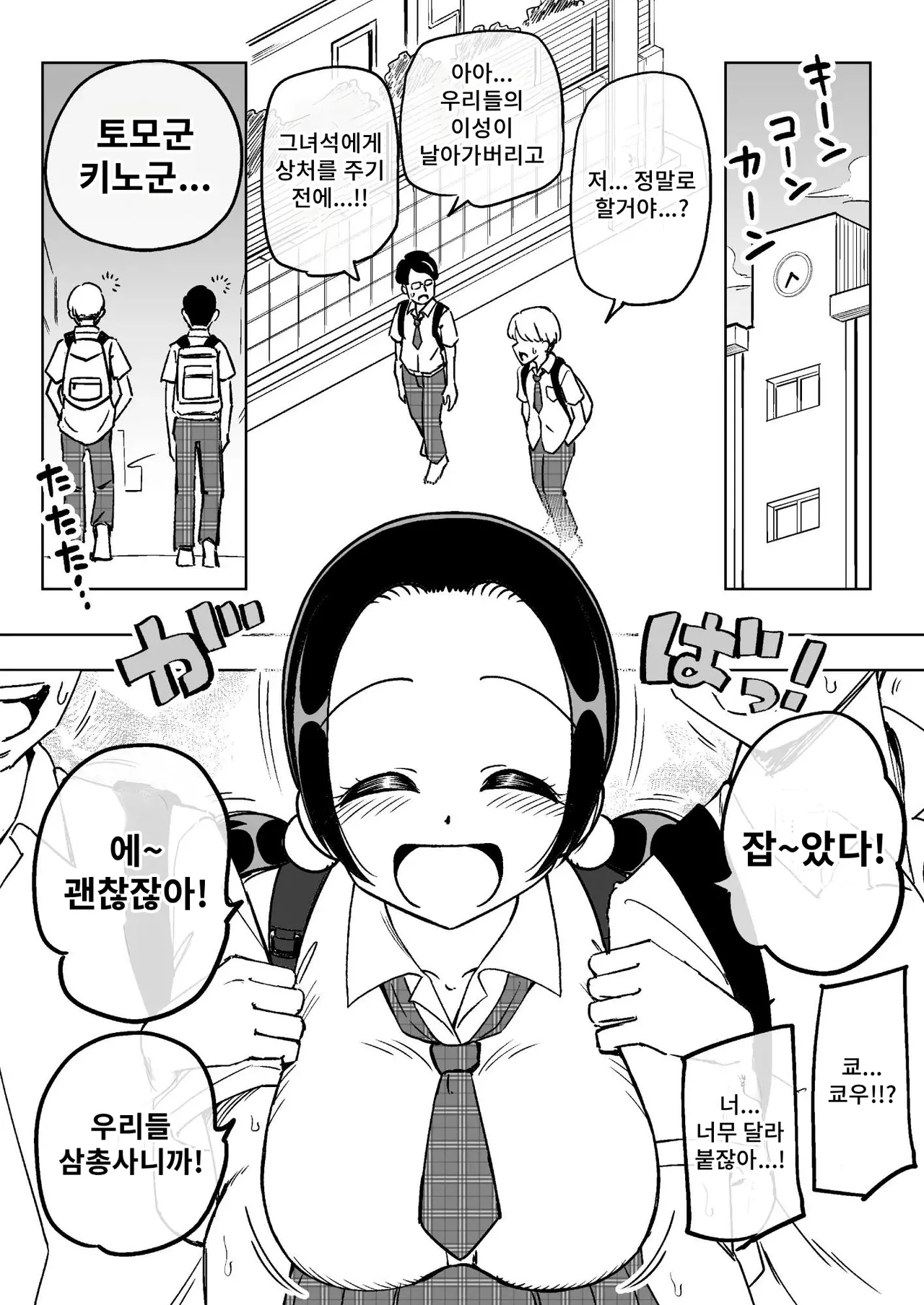 Saimin Musume ~Mune no Ooki na Osananajimi~ | 최면 아가씨 ~가슴이 큰 소꿉친구~ page 5 full