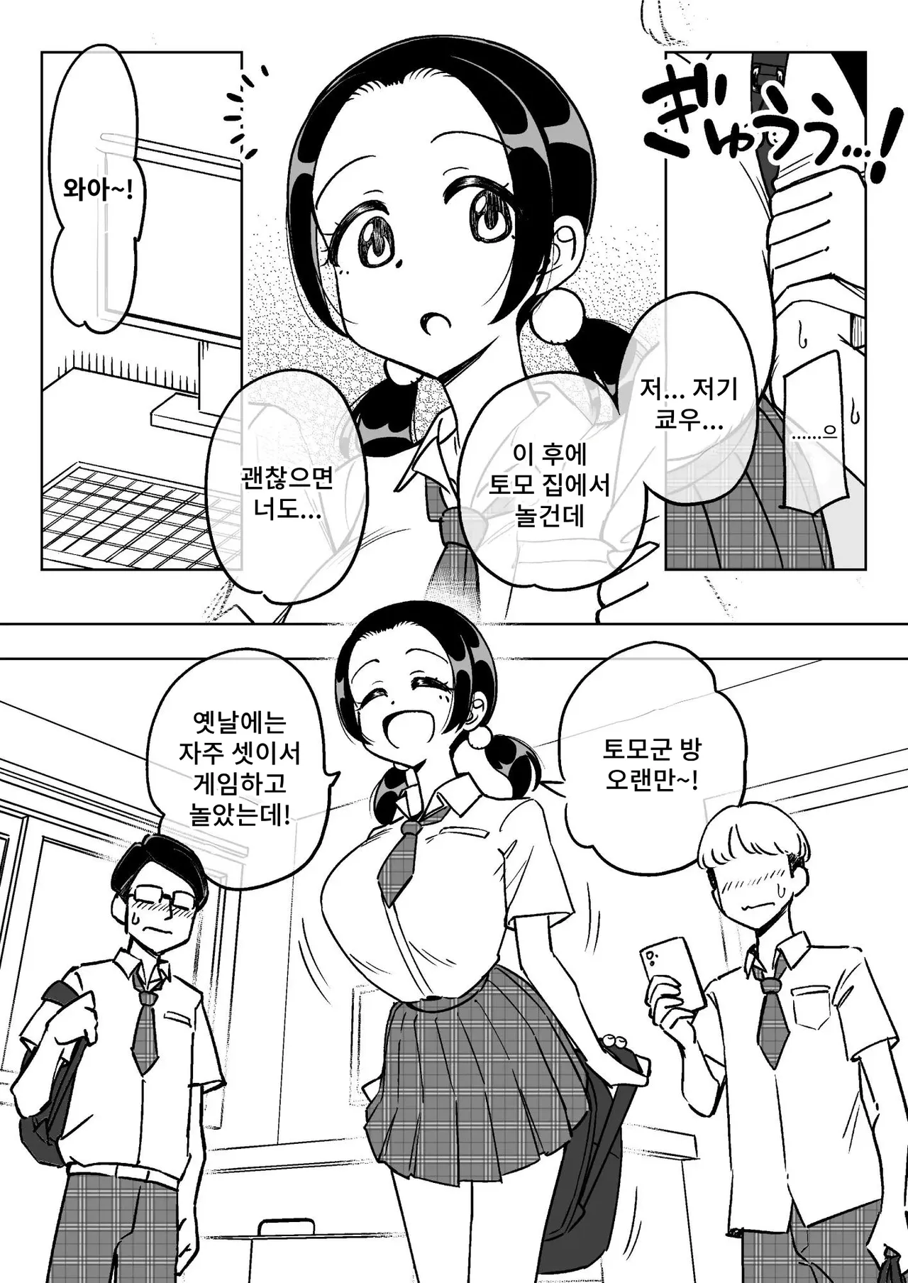 Saimin Musume ~Mune no Ooki na Osananajimi~ | 최면 아가씨 ~가슴이 큰 소꿉친구~ page 6 full