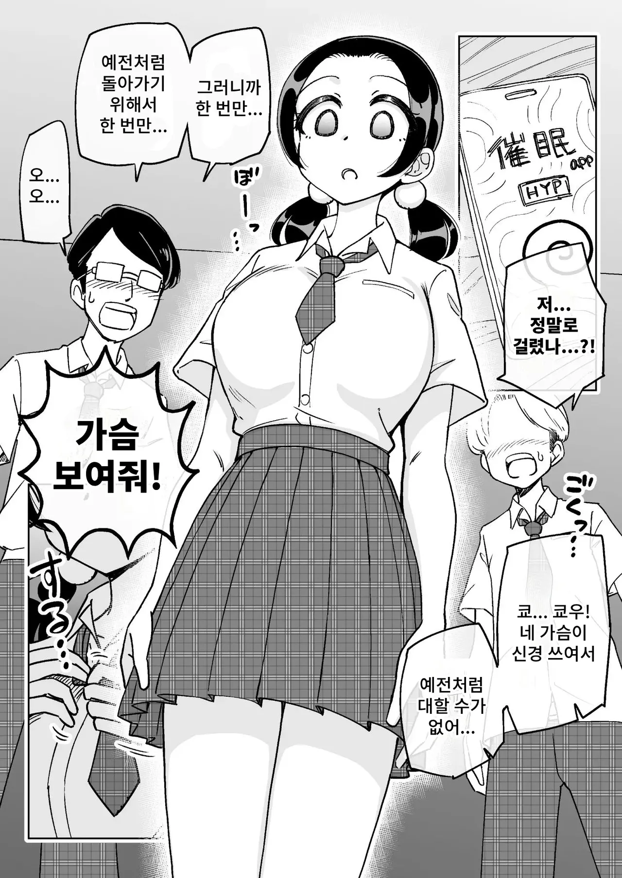 Saimin Musume ~Mune no Ooki na Osananajimi~ | 최면 아가씨 ~가슴이 큰 소꿉친구~ page 8 full