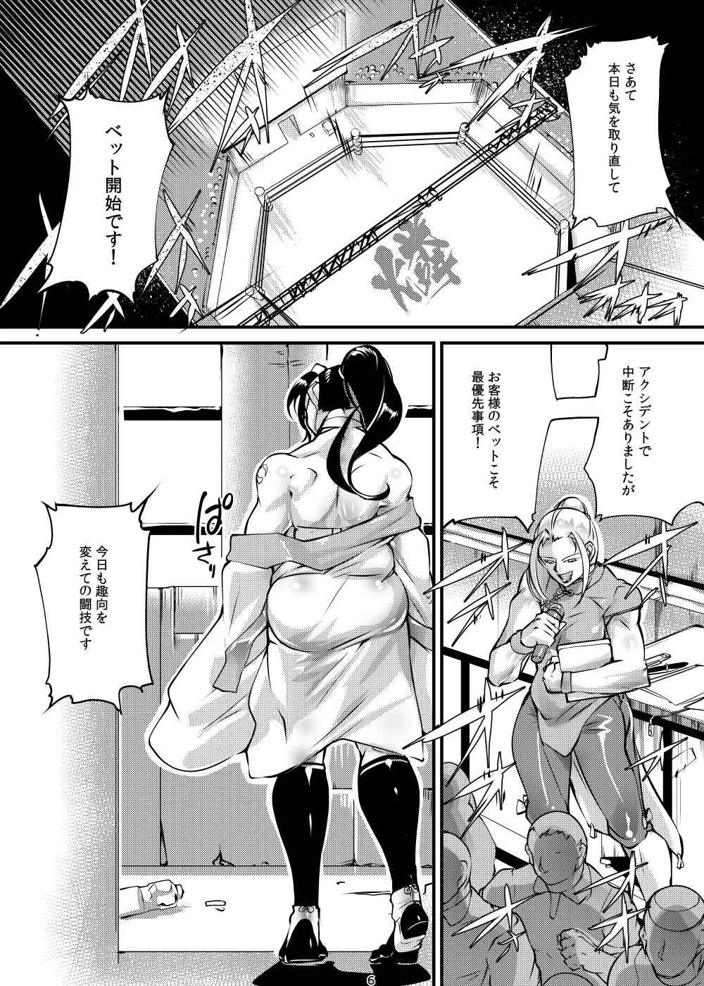 Tougijou Rin - Arena Rin 10 page 5 full