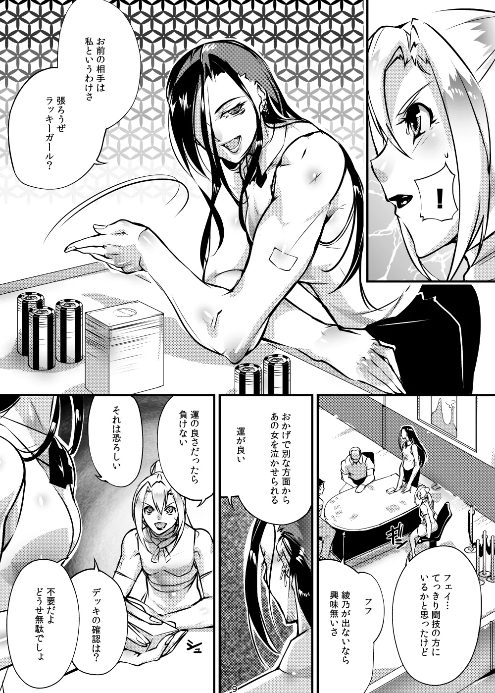 Tougijou Rin - Arena Rin 10 page 8 full