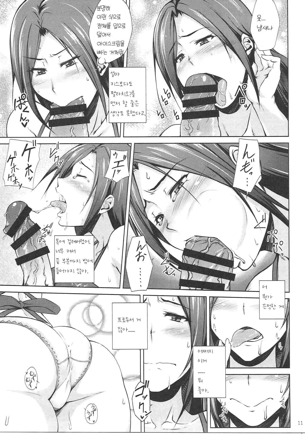 Totsugeki Takumin page 10 full